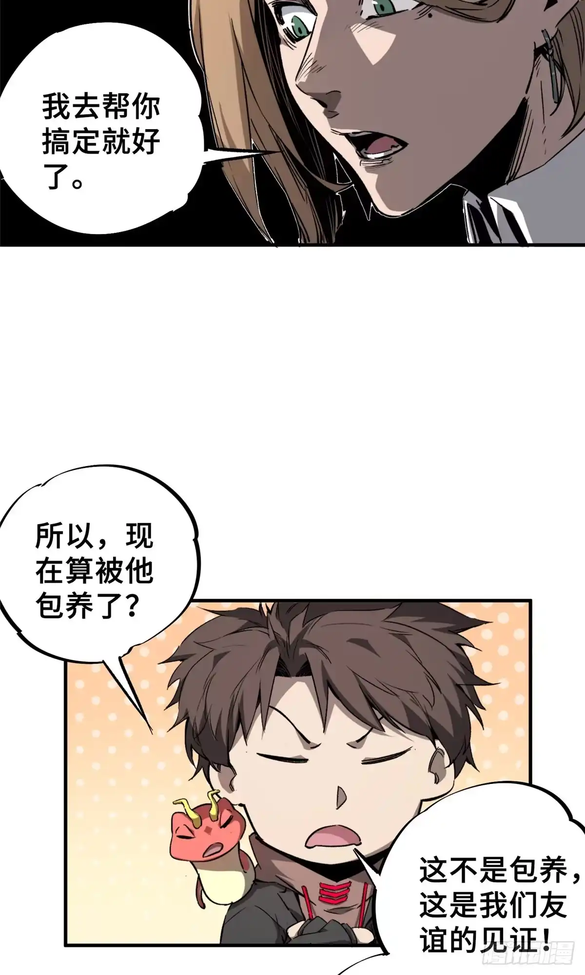 《怪物被杀就会死》07 诅咒 第48页