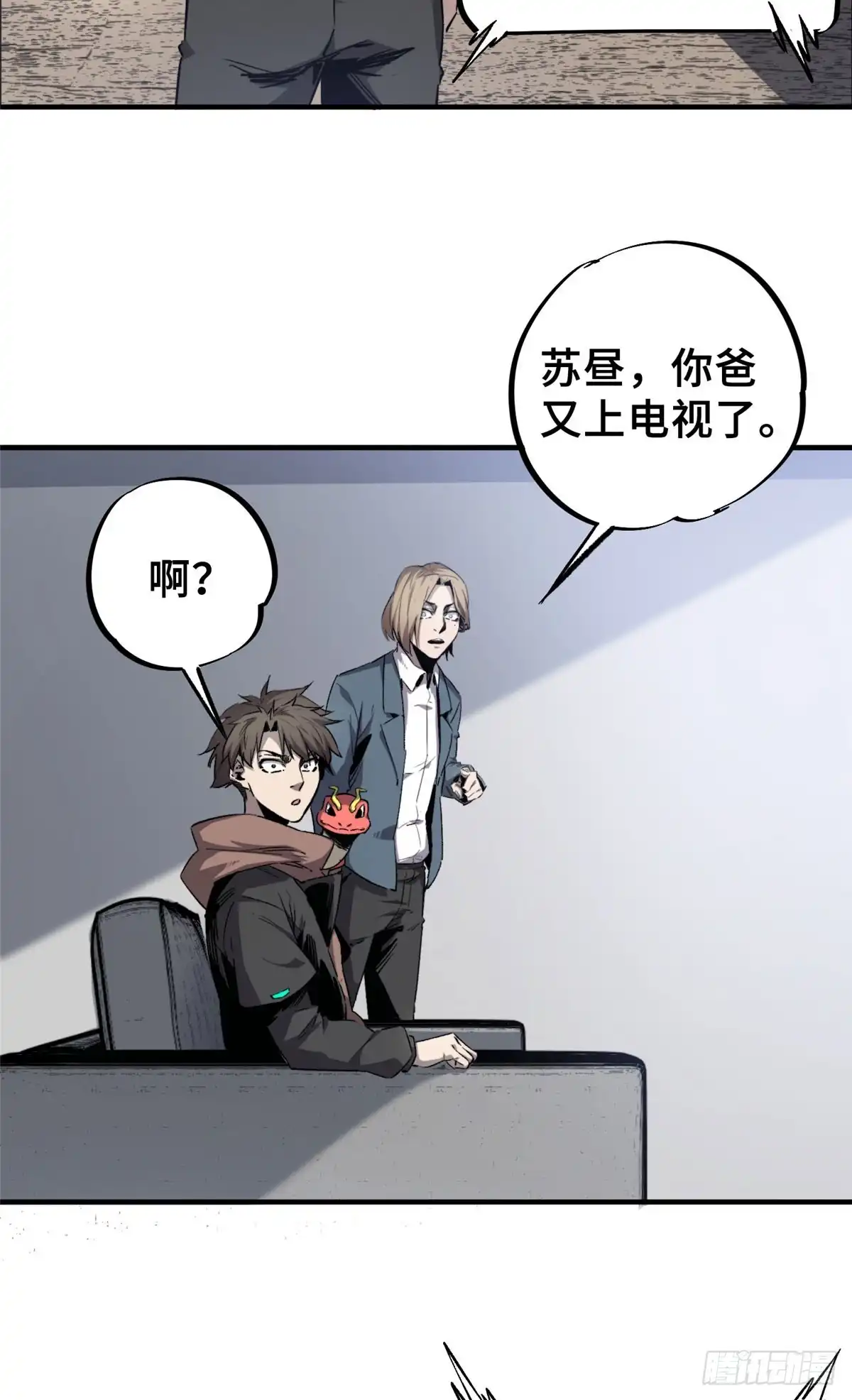 《怪物被杀就会死》07 诅咒 第56页