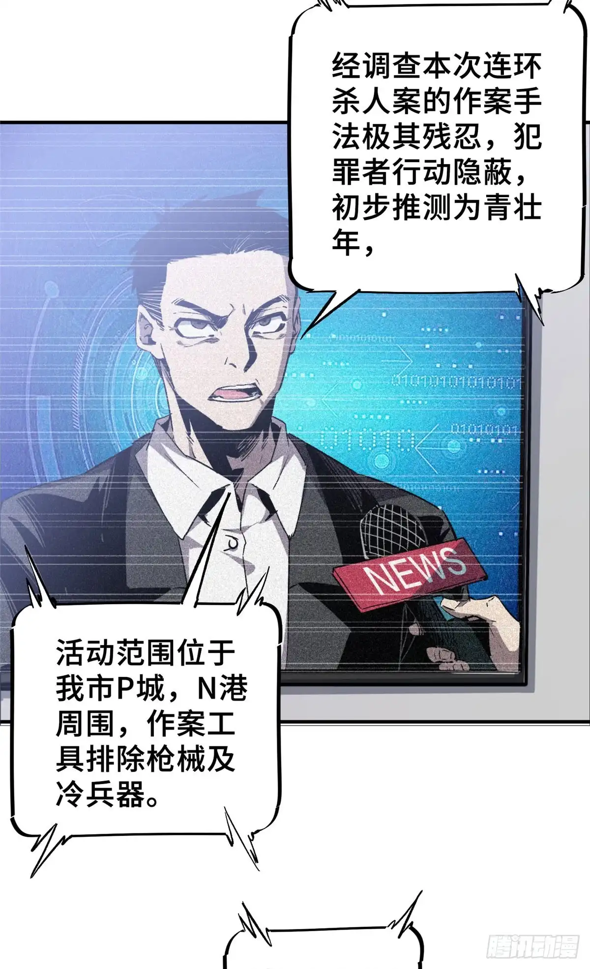 《怪物被杀就会死》07 诅咒 第57页