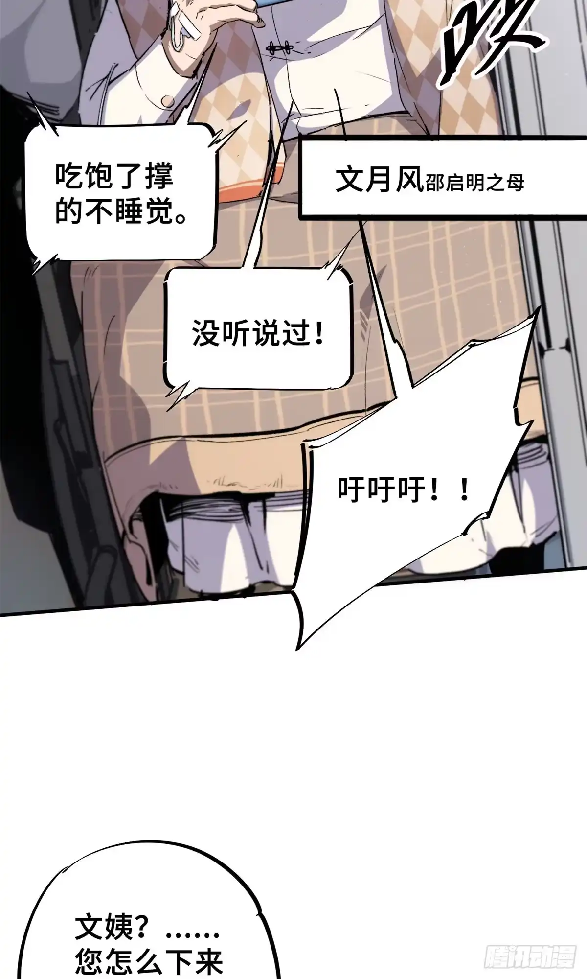 《怪物被杀就会死》07 诅咒 第8页
