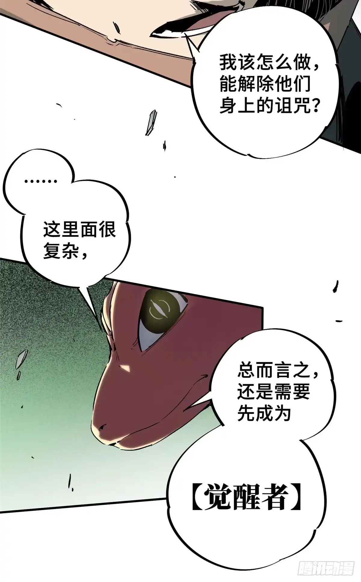 《怪物被杀就会死》07 诅咒 第38页