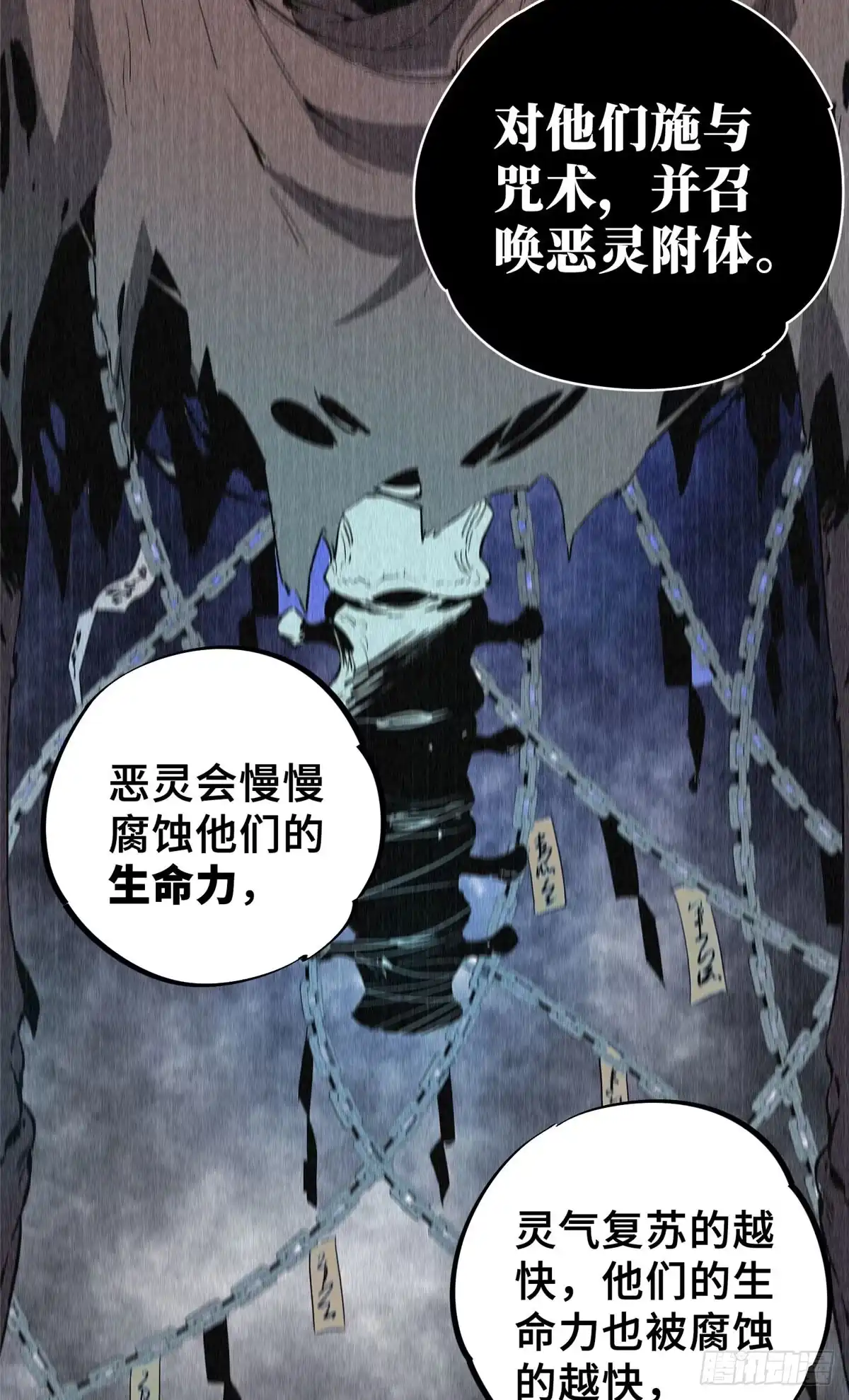 《怪物被杀就会死》07 诅咒 第24页