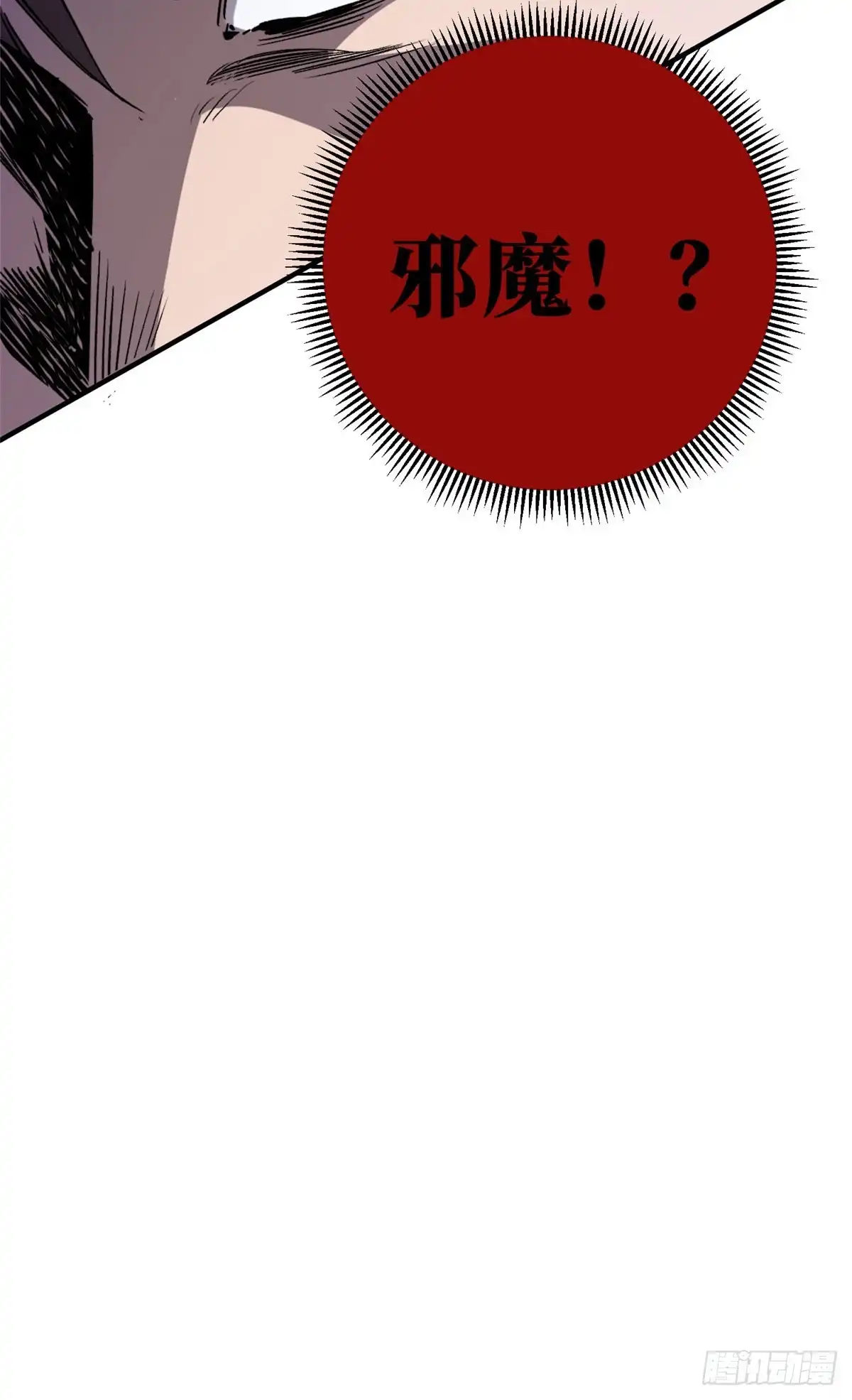 《怪物被杀就会死》07 诅咒 第61页