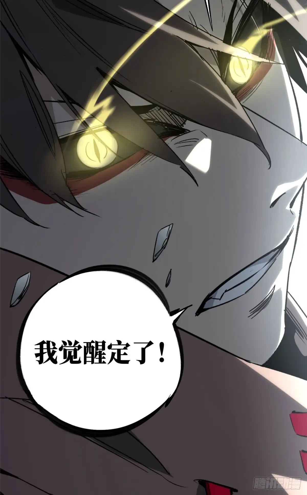 《怪物被杀就会死》07 诅咒 第40页