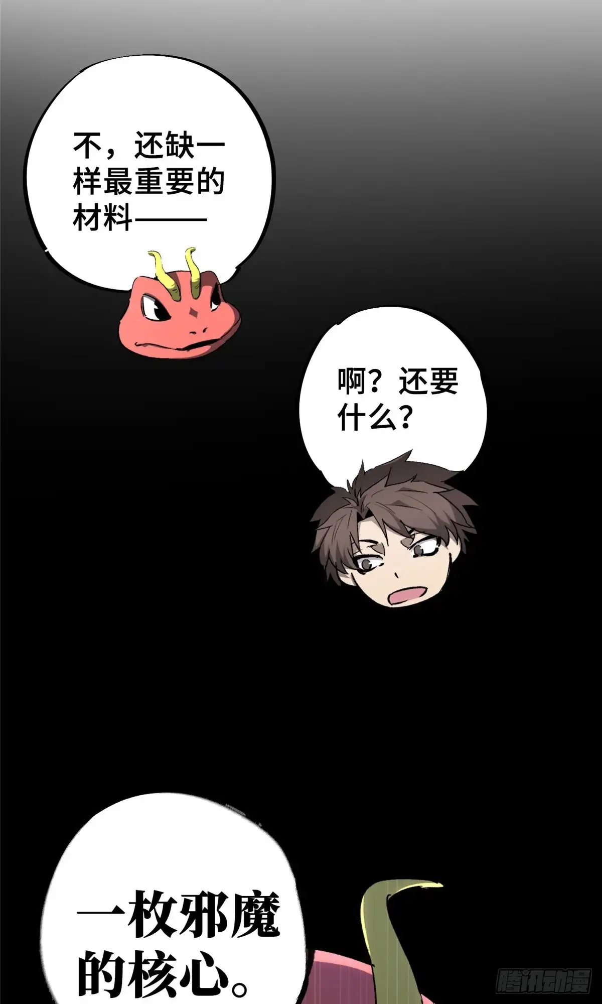 《怪物被杀就会死》07 诅咒 第50页