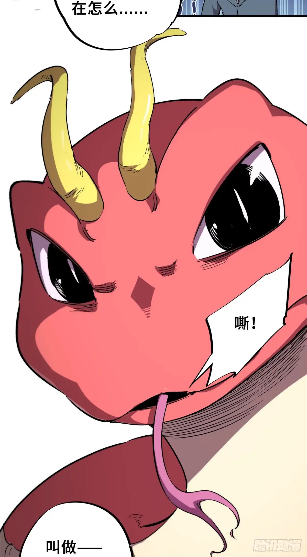 《怪物被杀就会死》07 诅咒 第17页