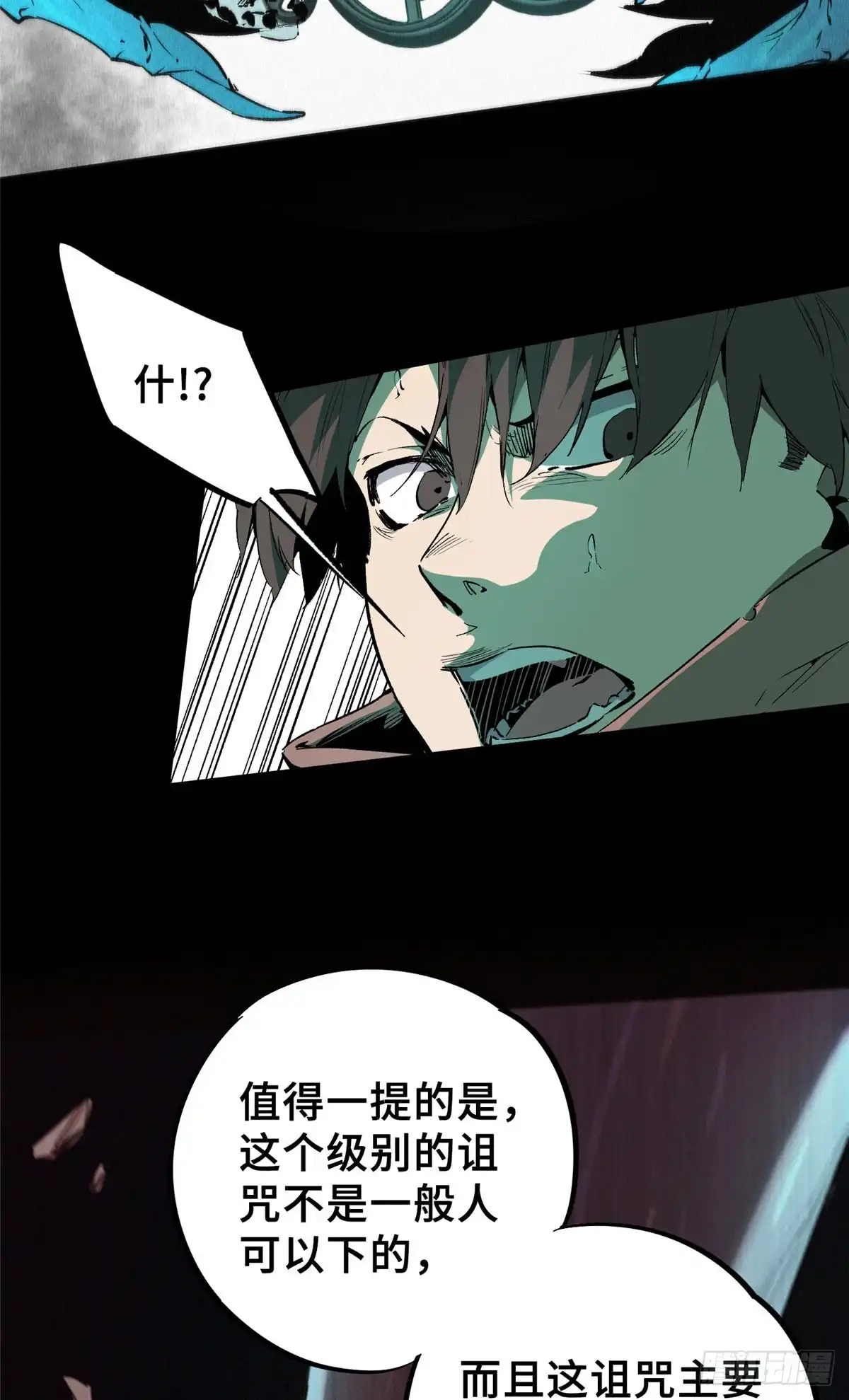 《怪物被杀就会死》07 诅咒 第26页