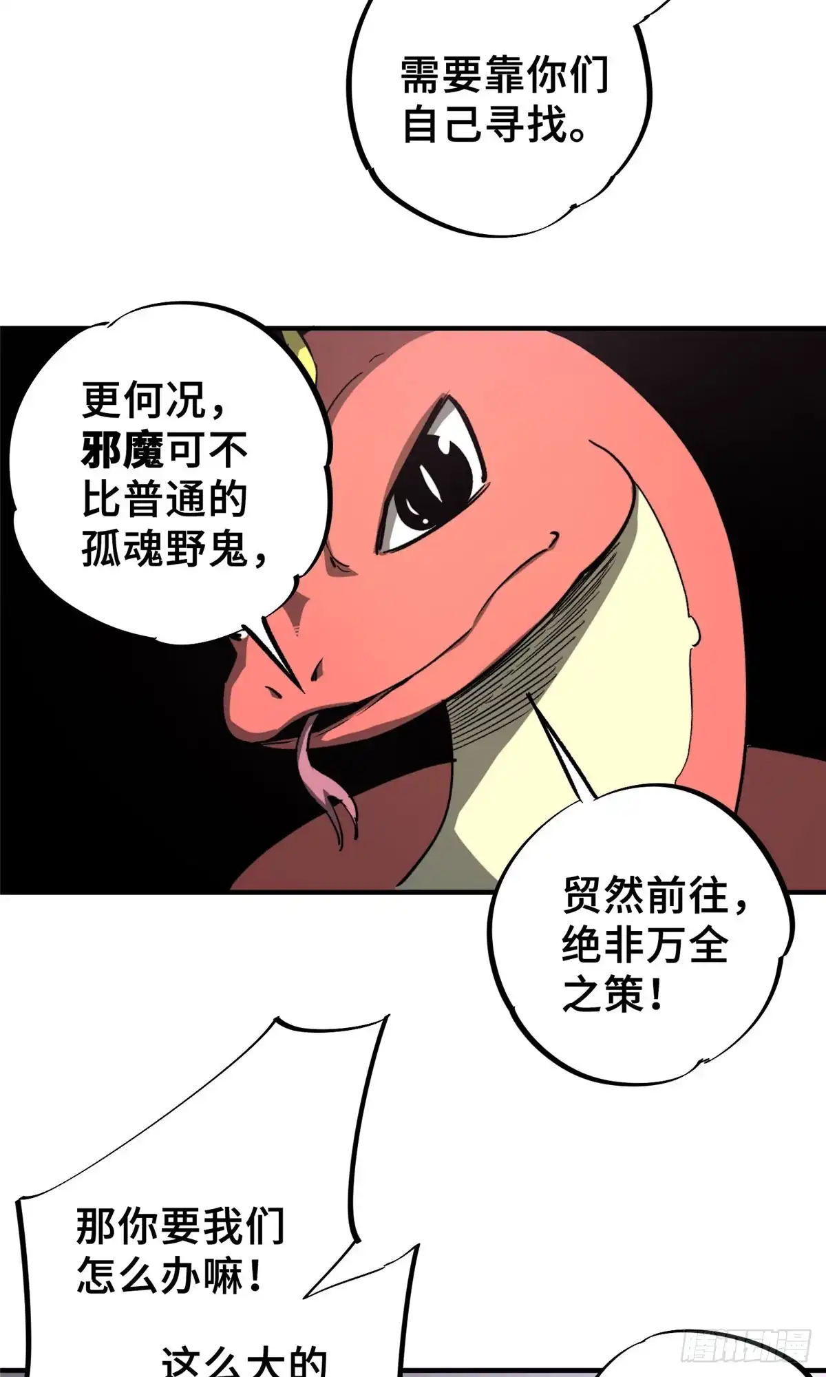 《怪物被杀就会死》07 诅咒 第53页