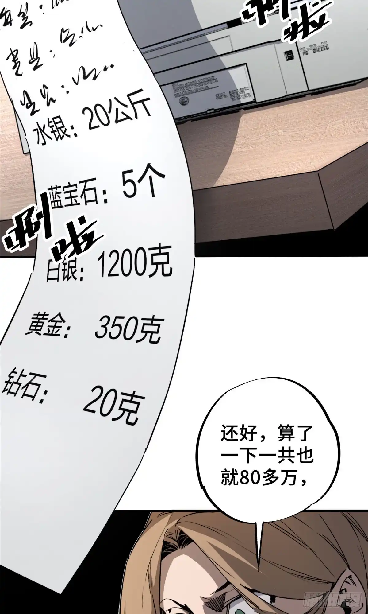《怪物被杀就会死》07 诅咒 第47页