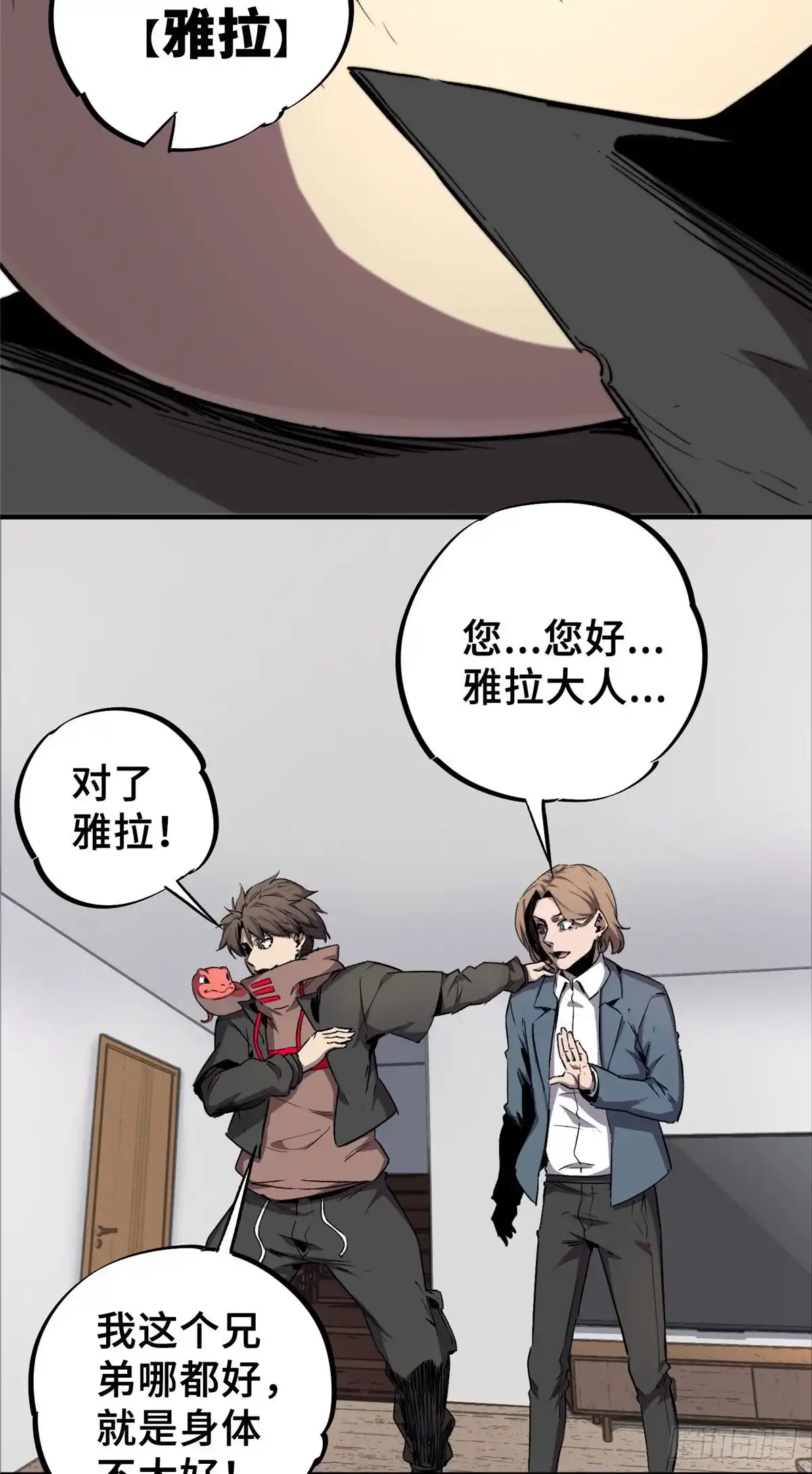 《怪物被杀就会死》07 诅咒 第18页