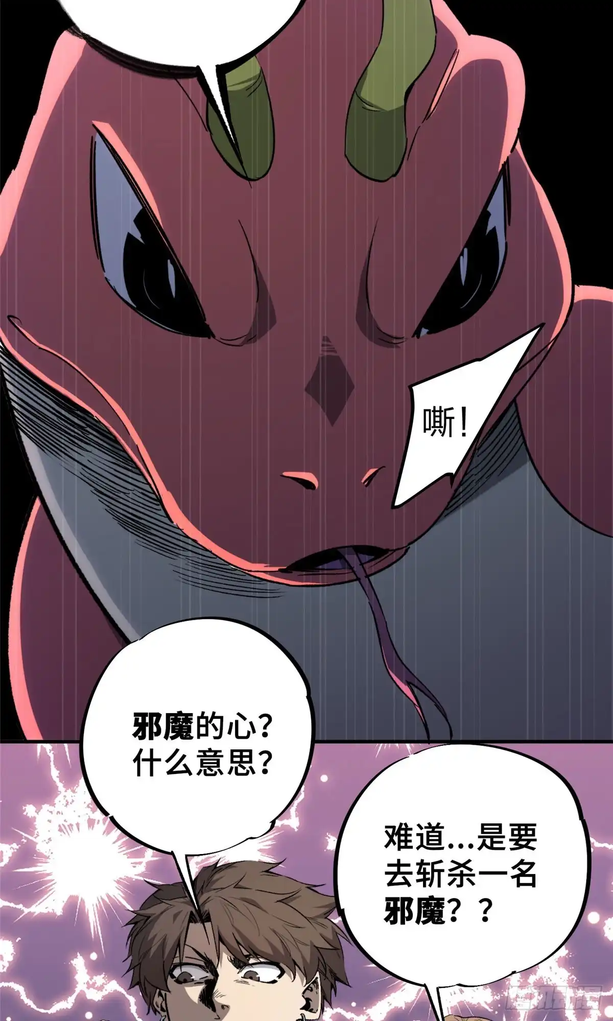 《怪物被杀就会死》07 诅咒 第51页