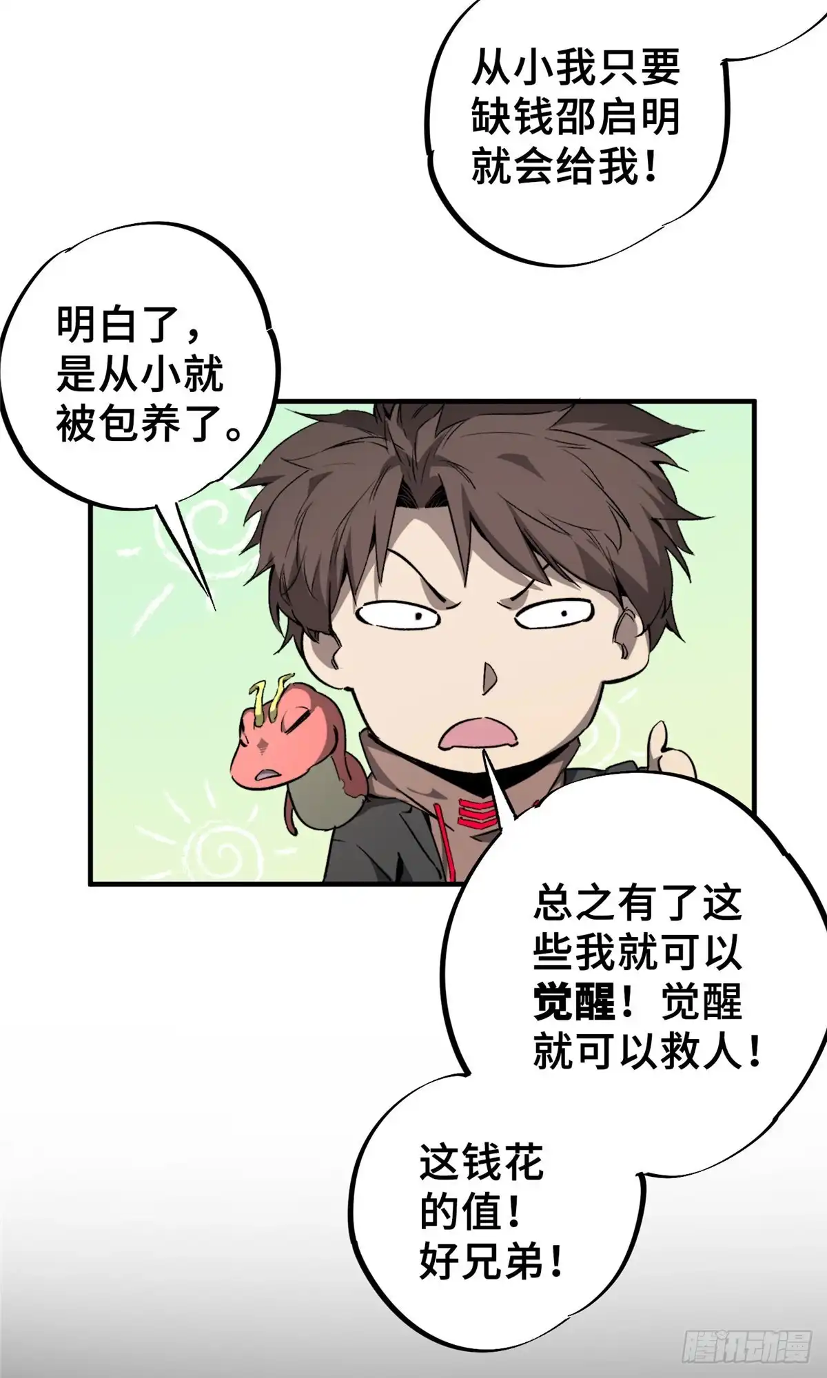 《怪物被杀就会死》07 诅咒 第49页