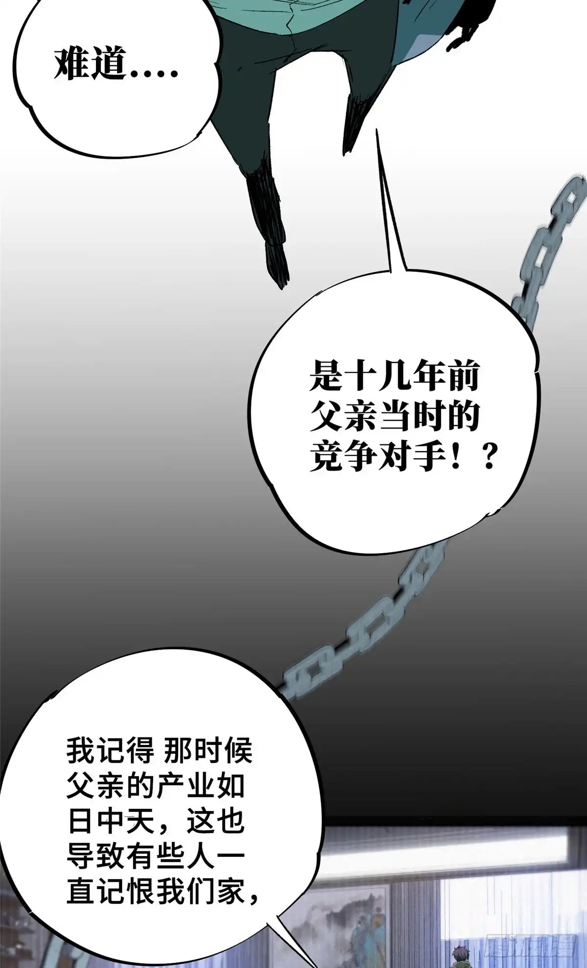 《怪物被杀就会死》07 诅咒 第30页