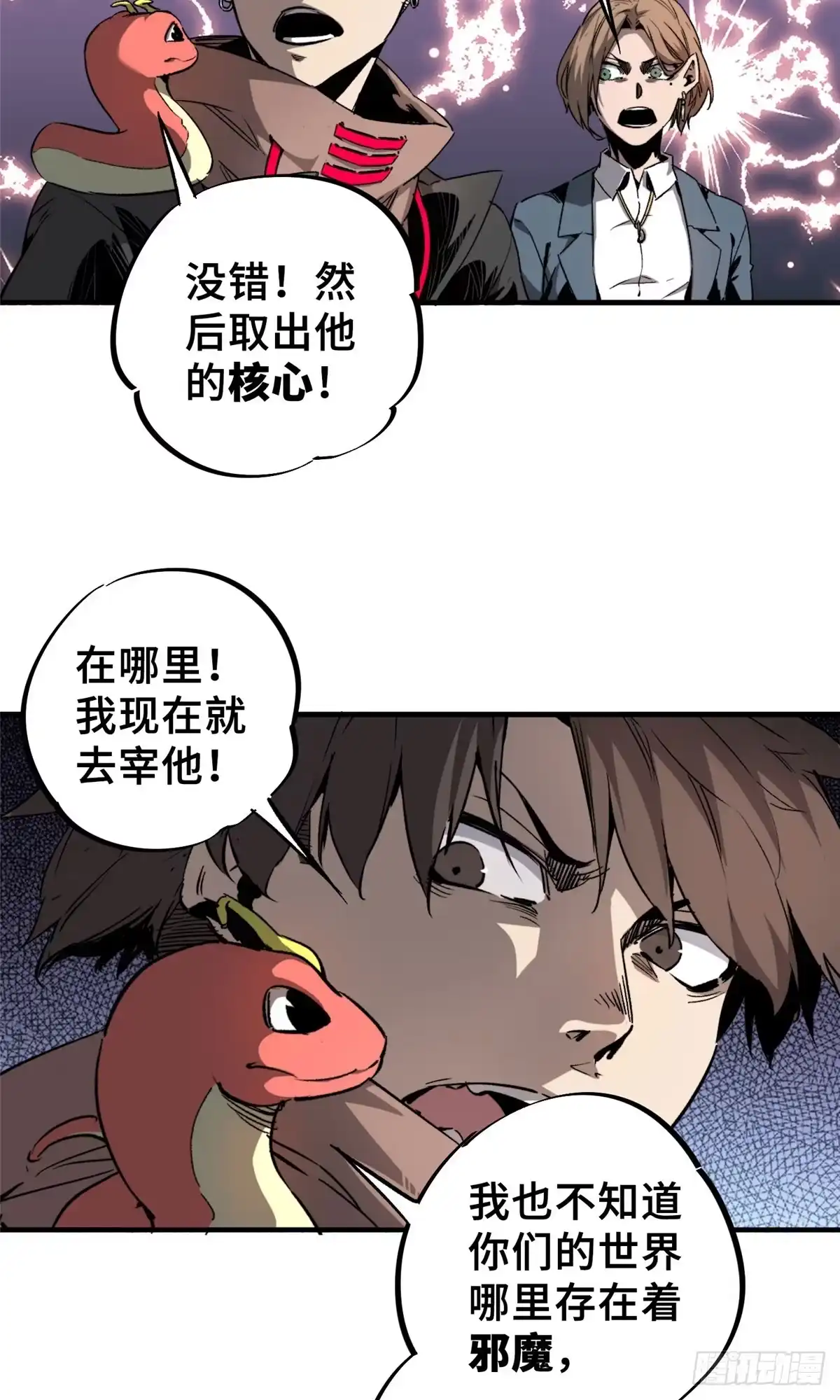 《怪物被杀就会死》07 诅咒 第52页