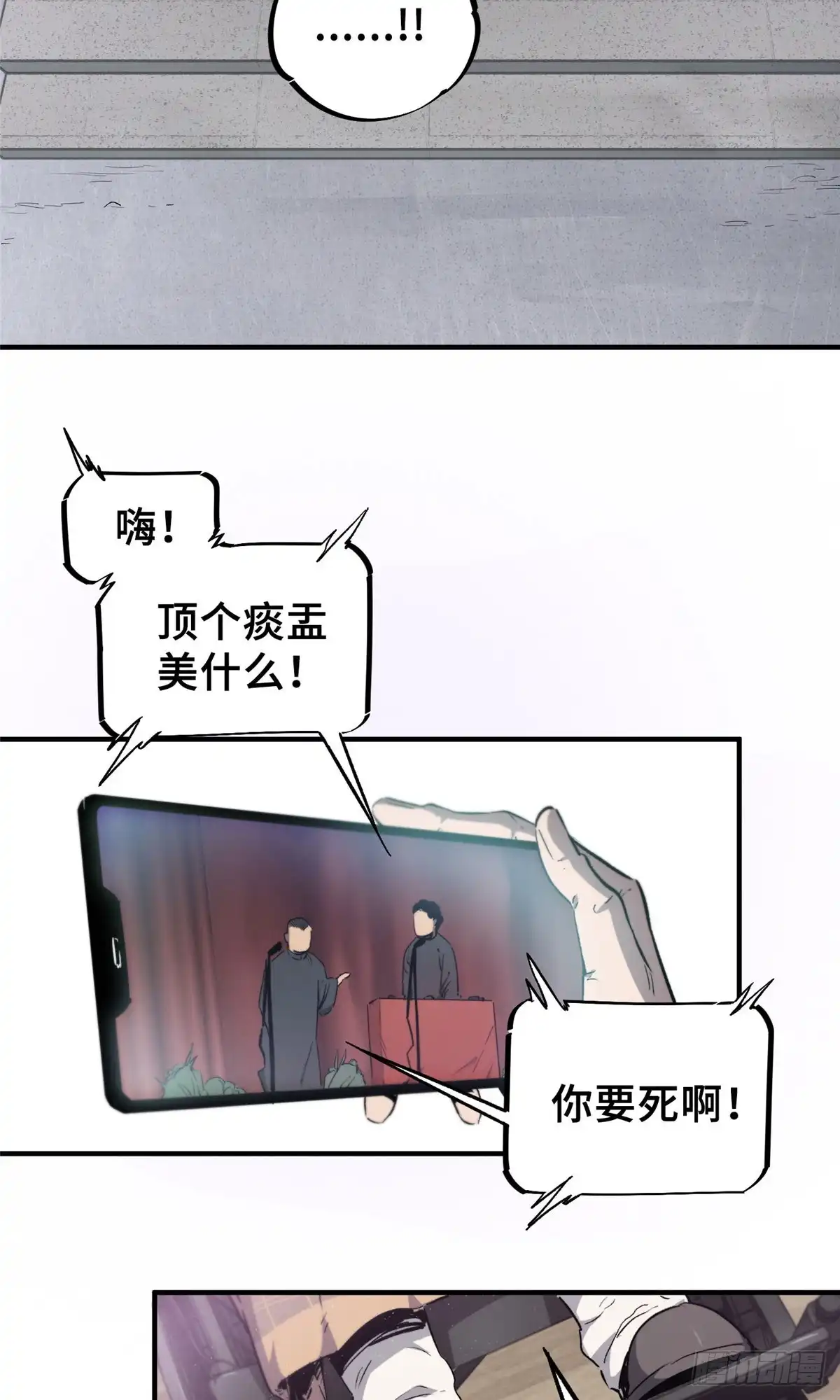 《怪物被杀就会死》07 诅咒 第6页