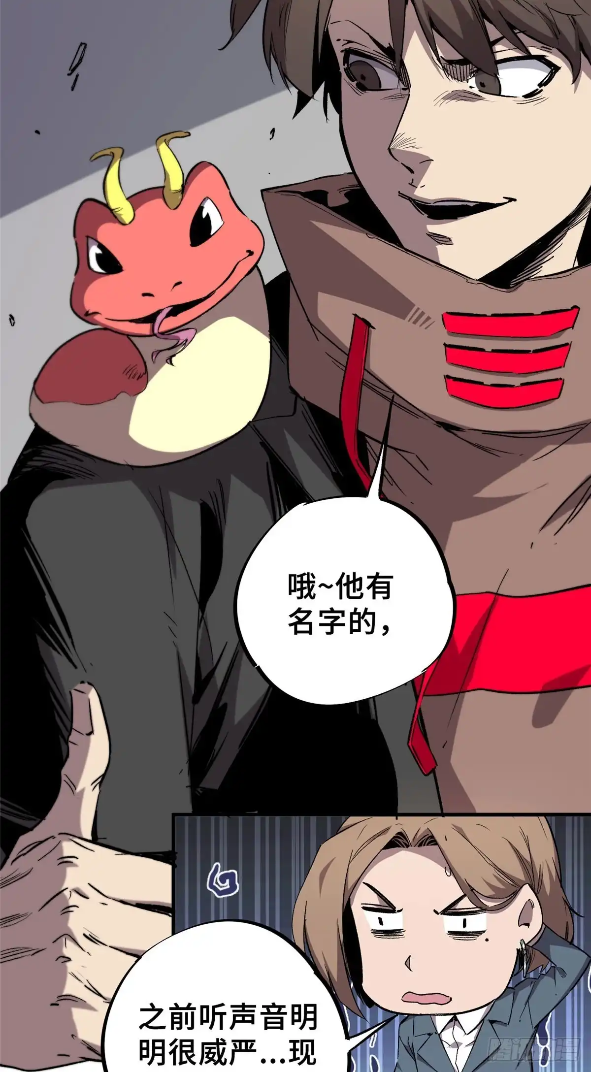 《怪物被杀就会死》07 诅咒 第16页