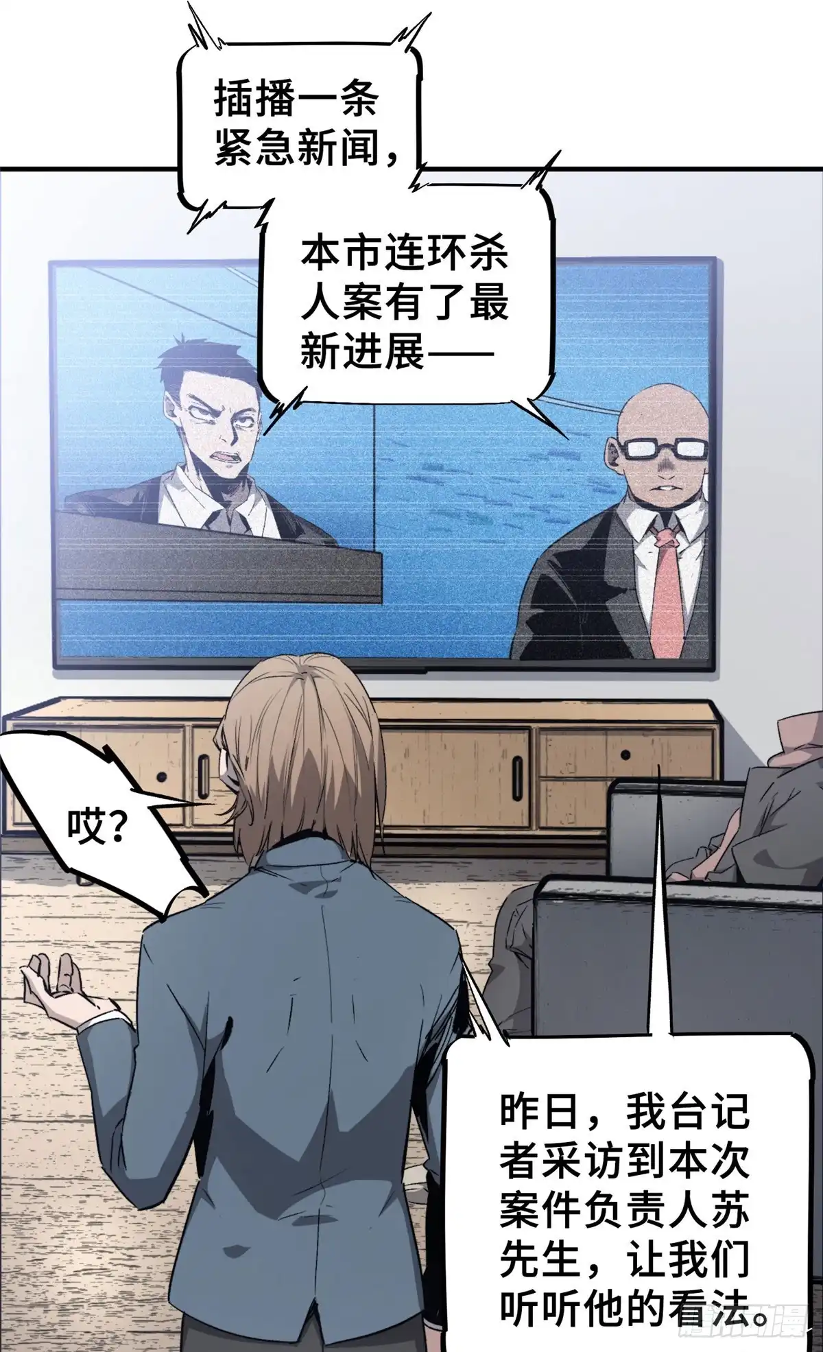 《怪物被杀就会死》07 诅咒 第55页