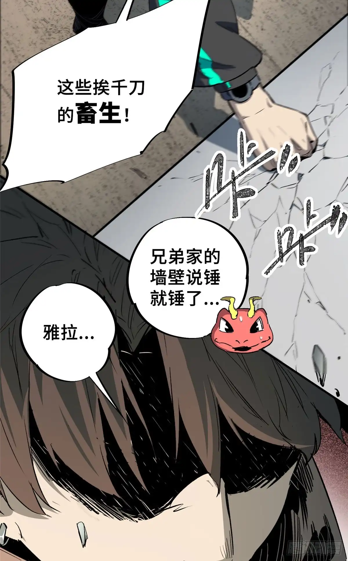 《怪物被杀就会死》07 诅咒 第37页
