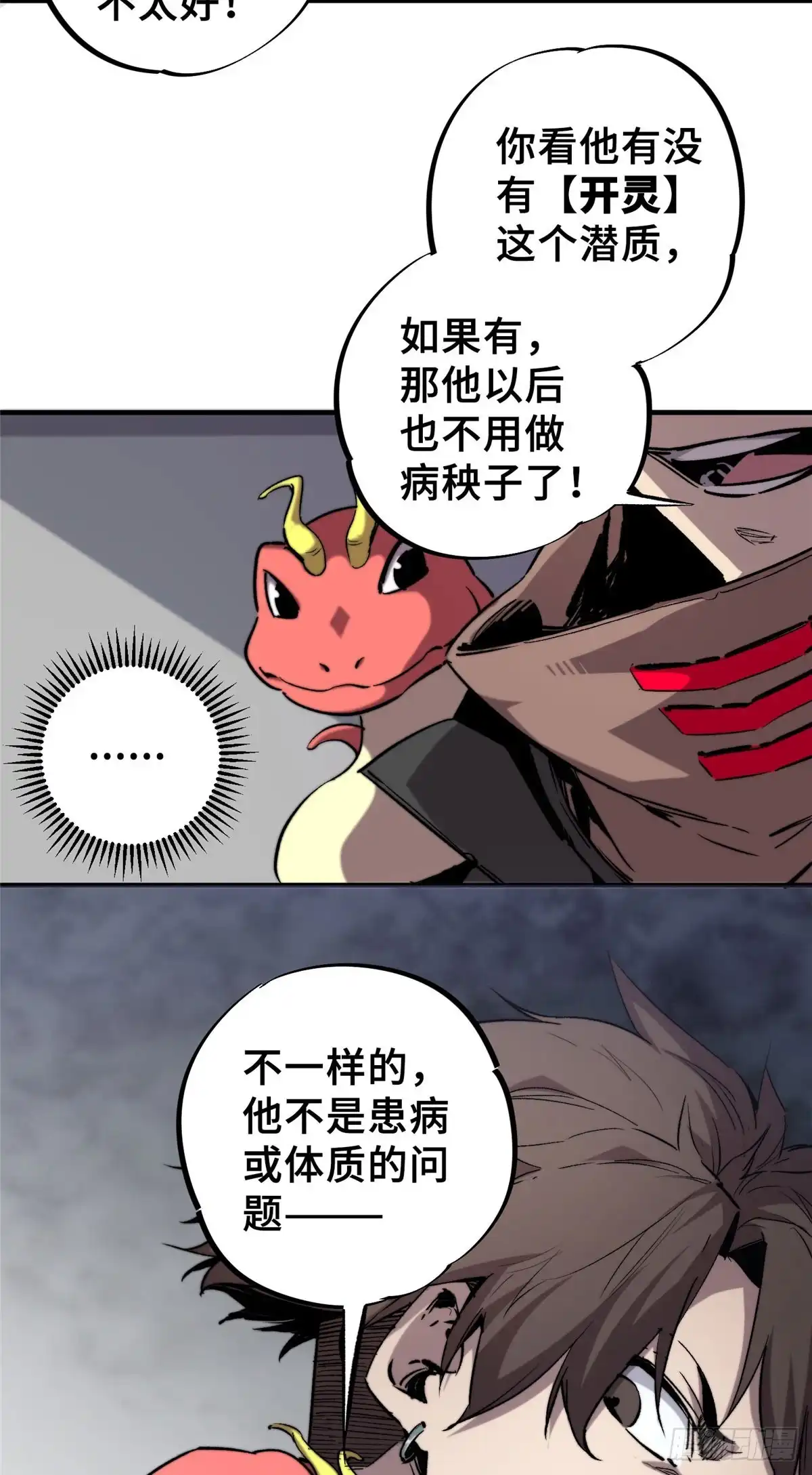 《怪物被杀就会死》07 诅咒 第19页