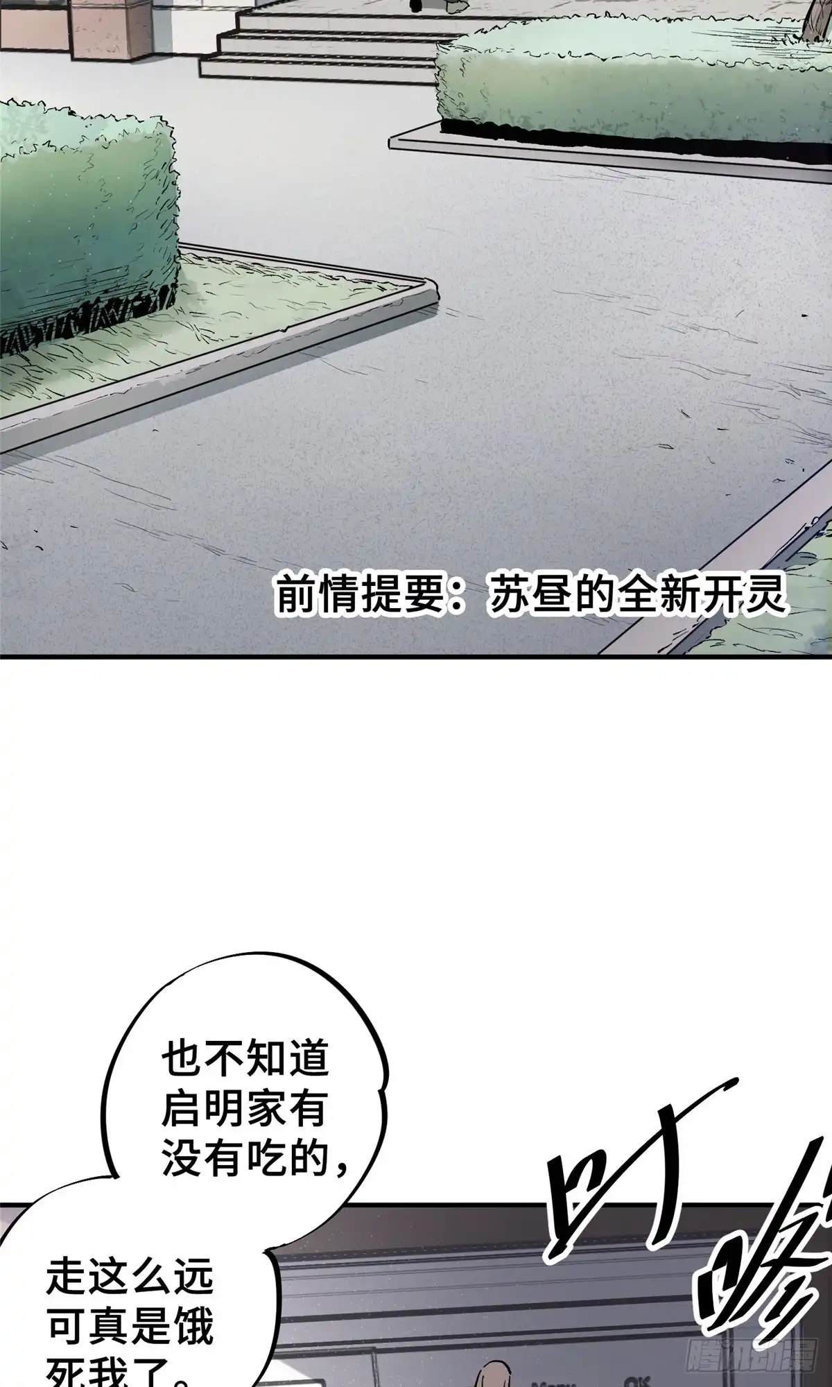 《怪物被杀就会死》07 诅咒 第3页