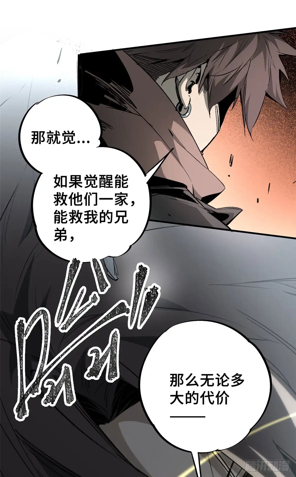 《怪物被杀就会死》07 诅咒 第39页