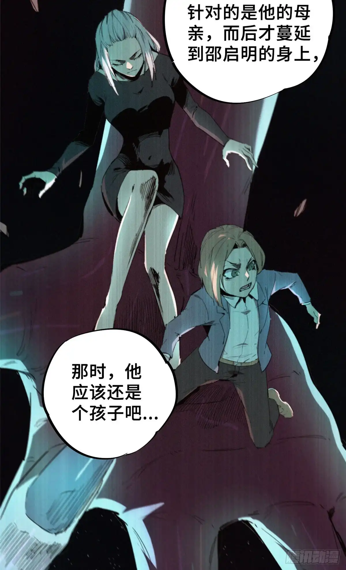 《怪物被杀就会死》07 诅咒 第27页