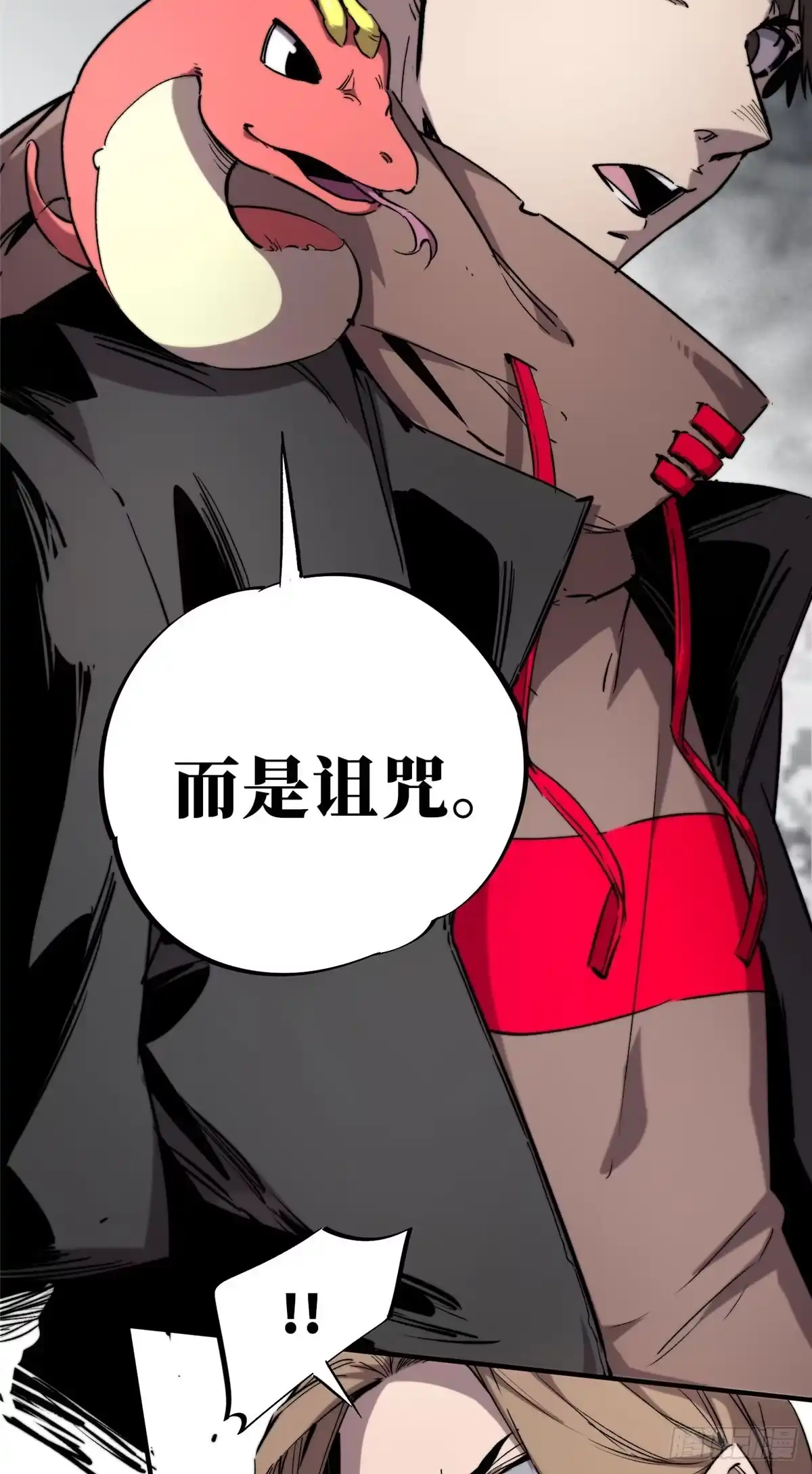 《怪物被杀就会死》07 诅咒 第20页