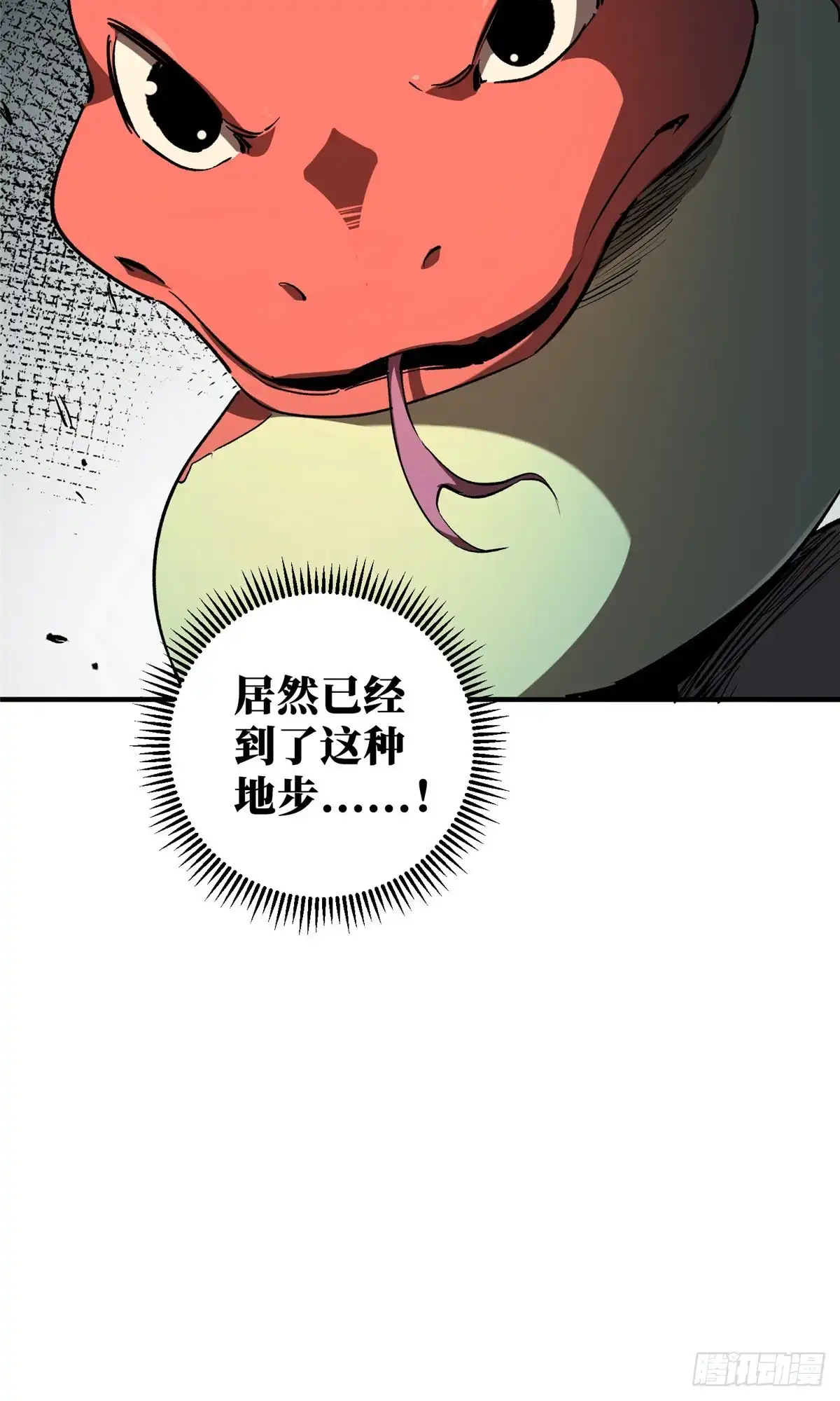 《怪物被杀就会死》07 诅咒 第11页