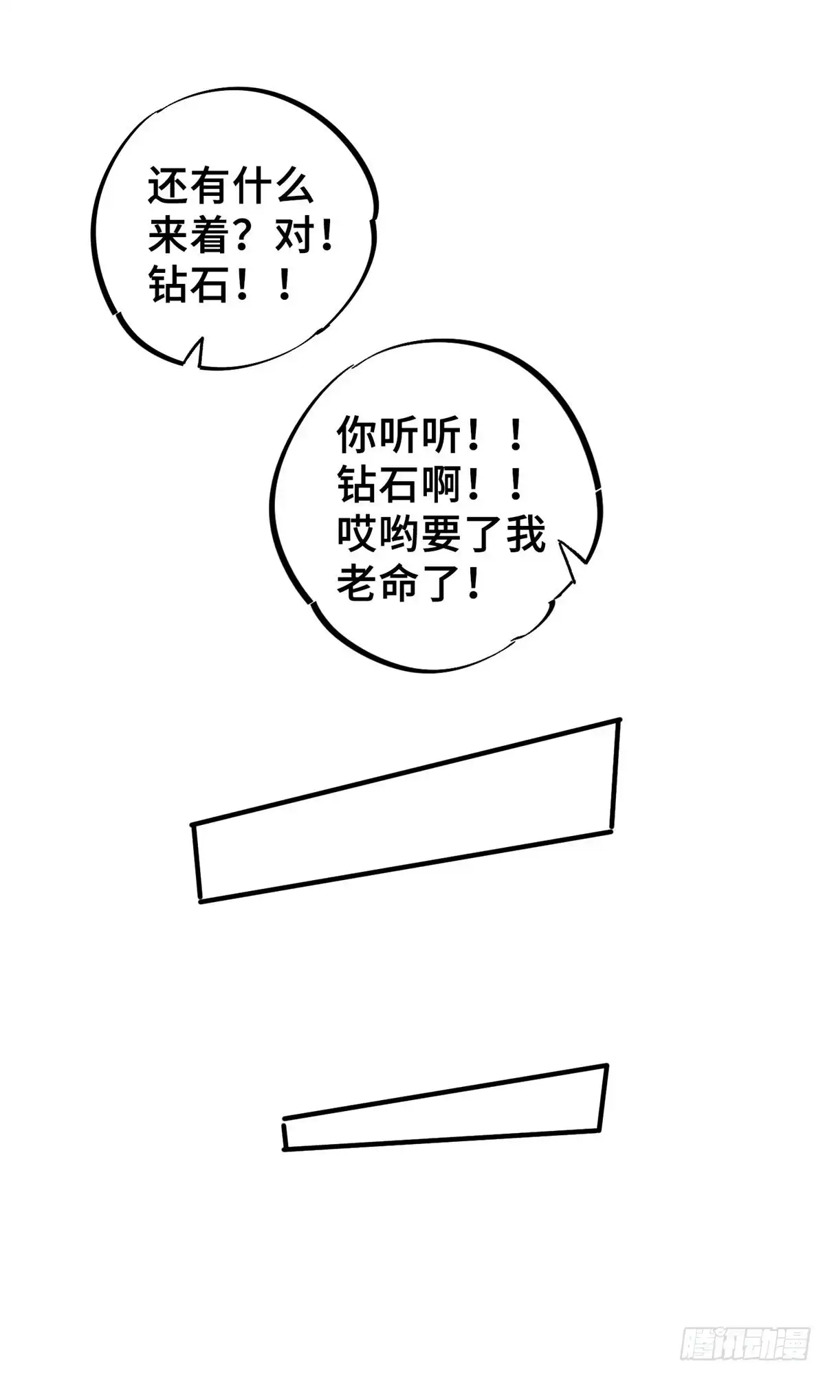 《怪物被杀就会死》07 诅咒 第45页