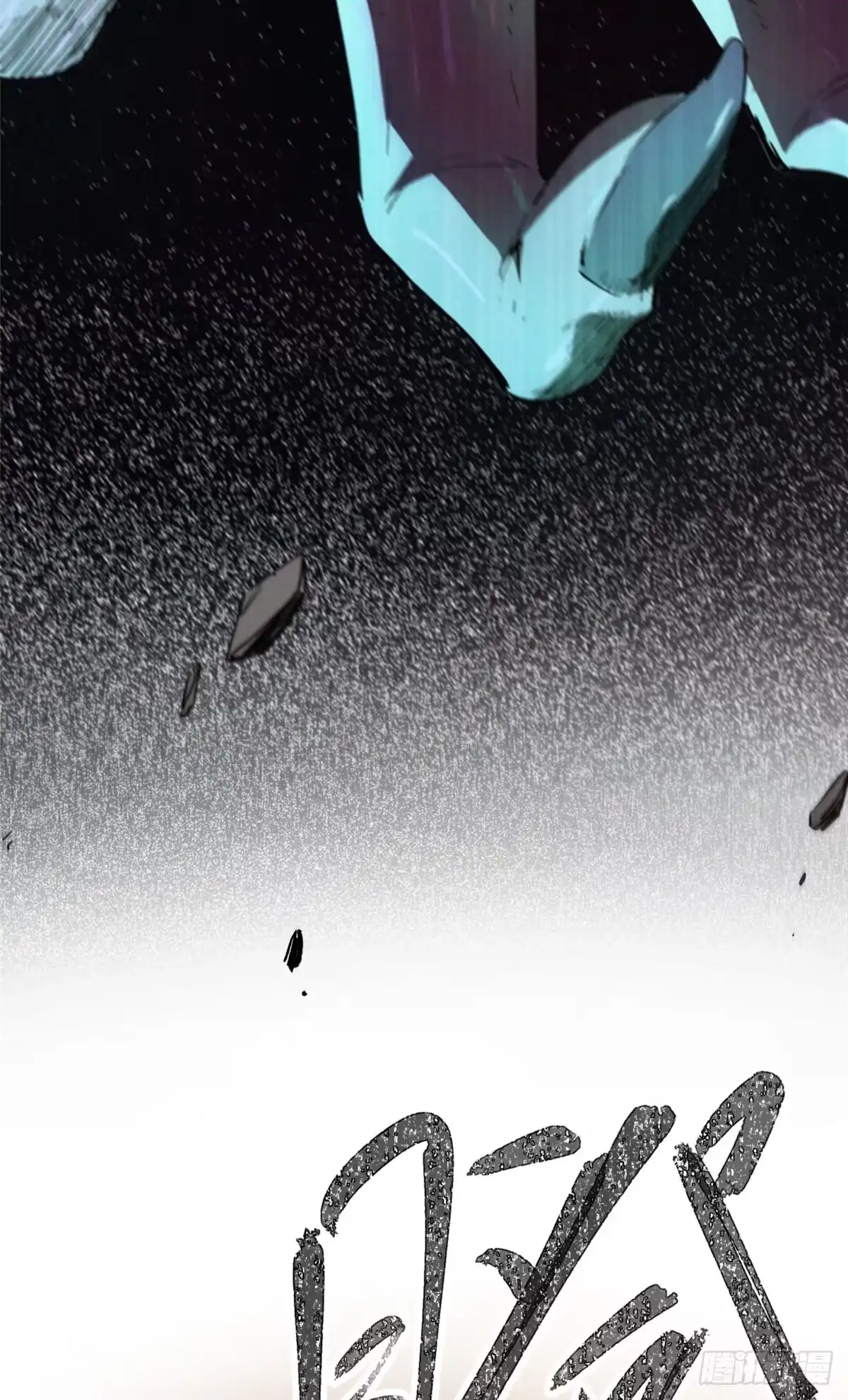 《怪物被杀就会死》07 诅咒 第28页