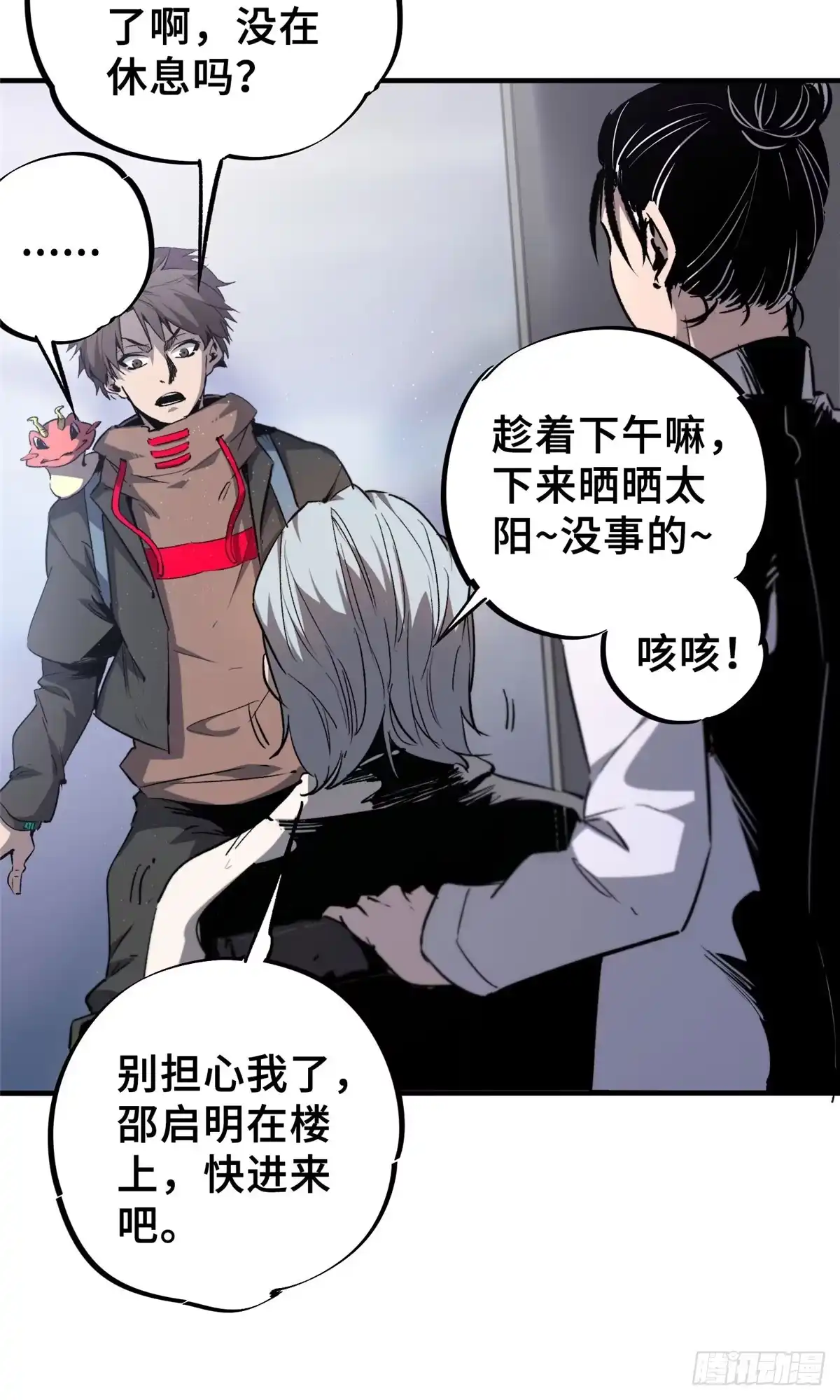 《怪物被杀就会死》07 诅咒 第9页