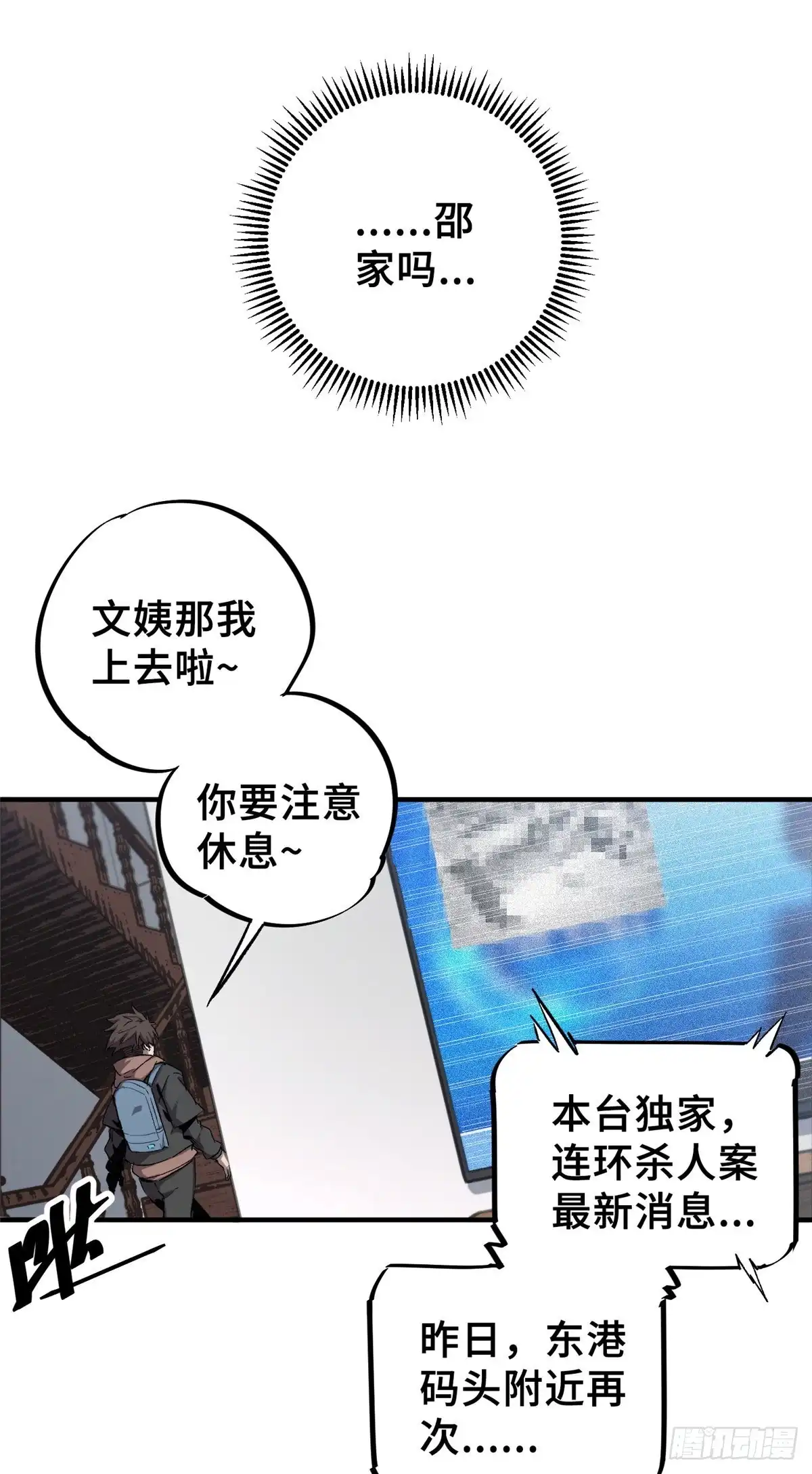 《怪物被杀就会死》07 诅咒 第12页