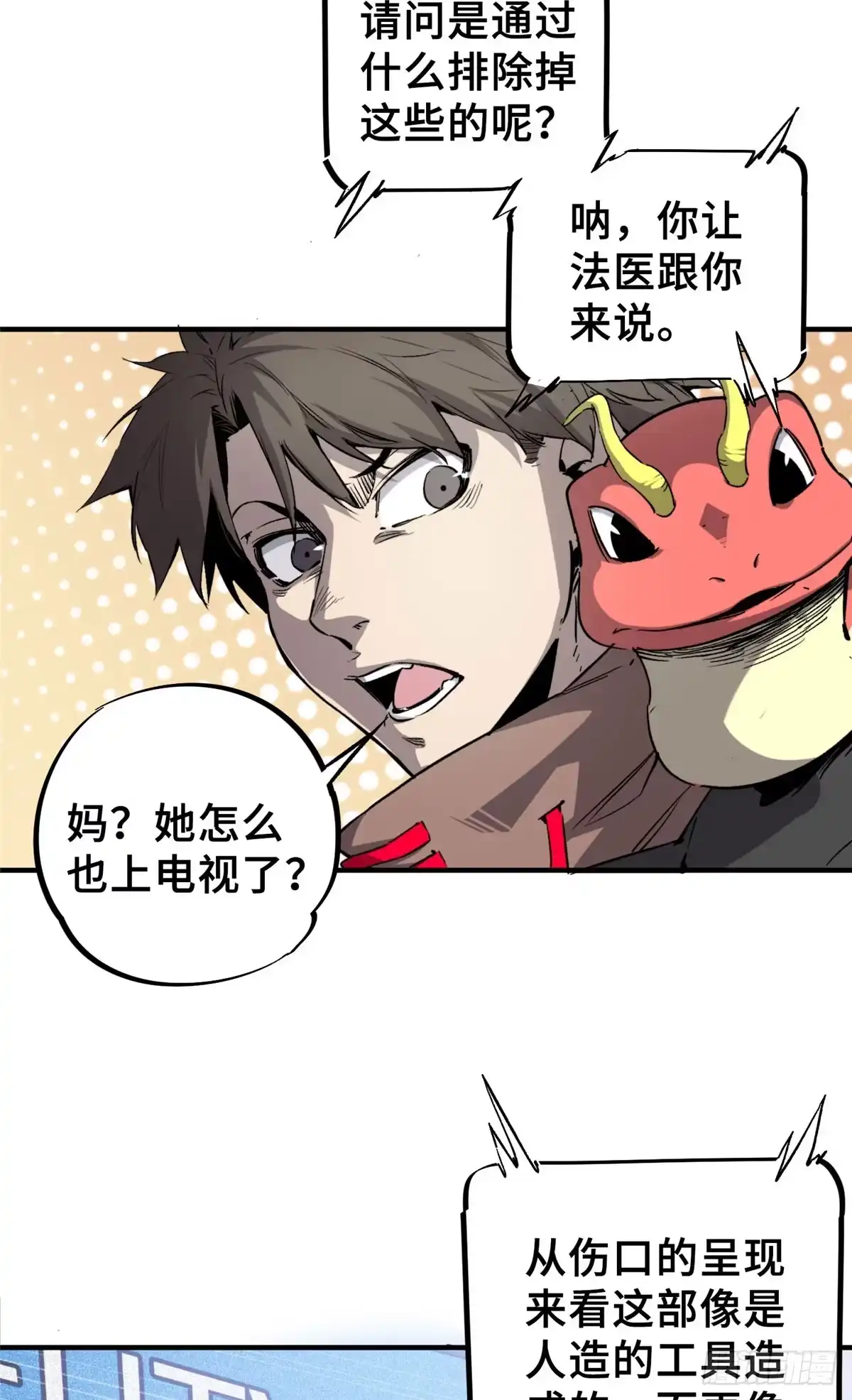 《怪物被杀就会死》07 诅咒 第58页