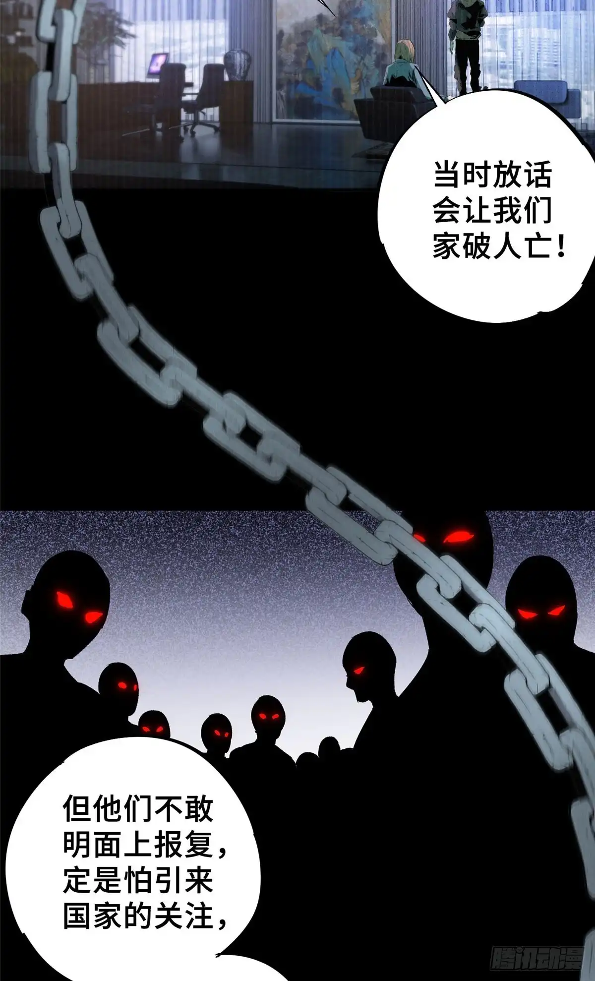 《怪物被杀就会死》07 诅咒 第31页