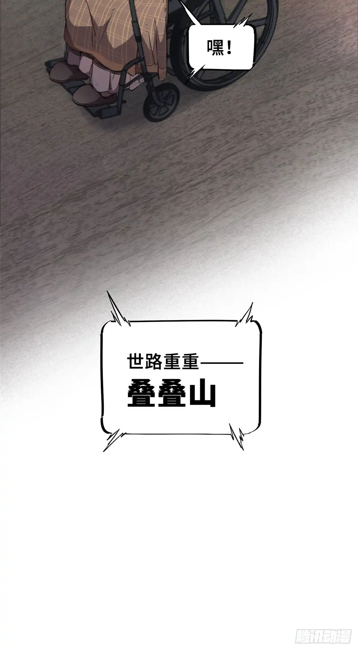 《怪物被杀就会死》07 诅咒 第14页