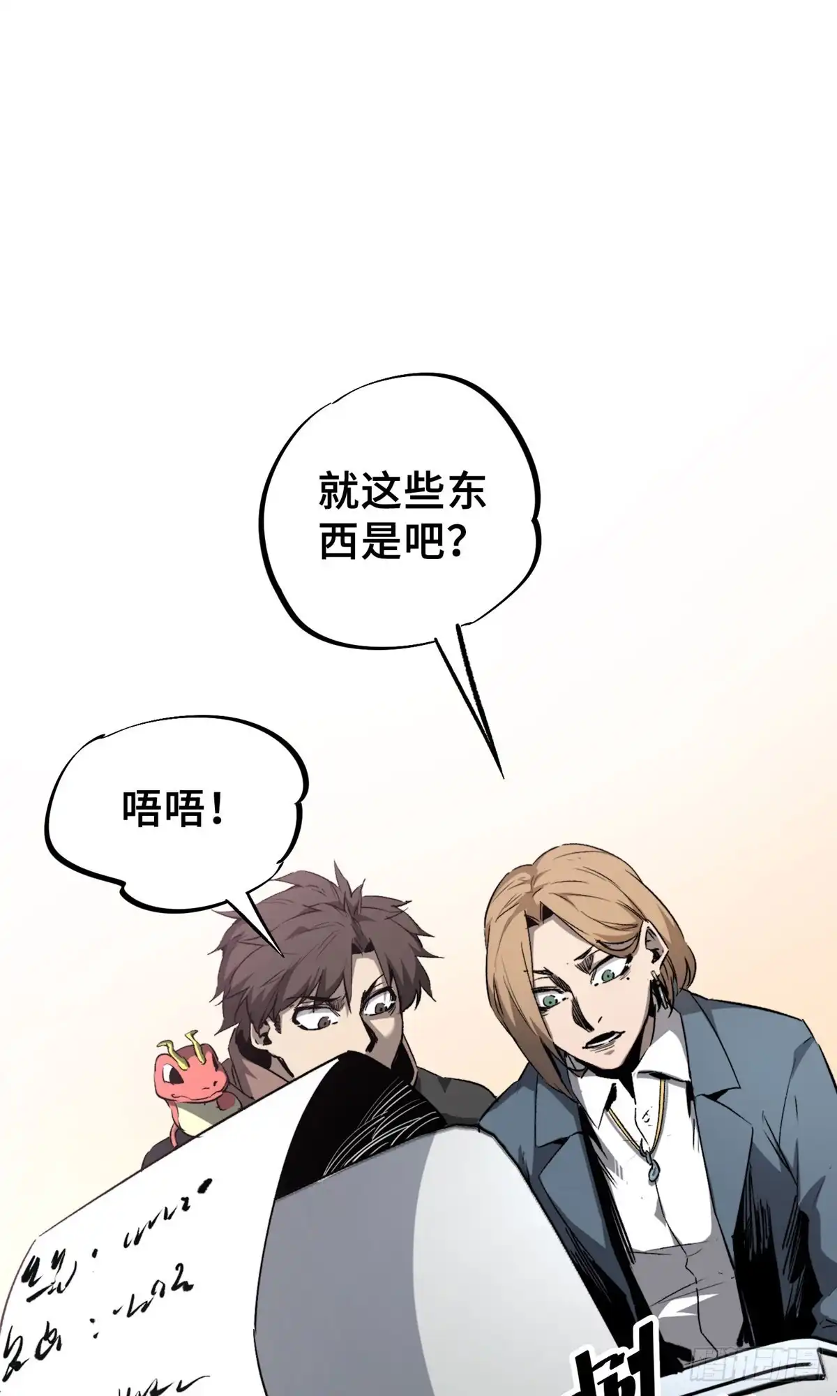 《怪物被杀就会死》07 诅咒 第46页