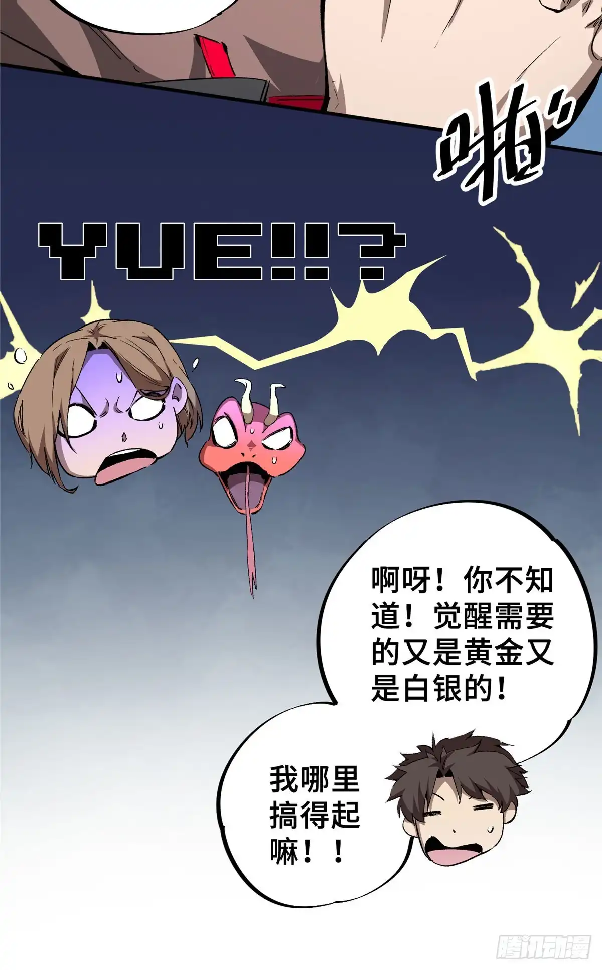 《怪物被杀就会死》07 诅咒 第44页