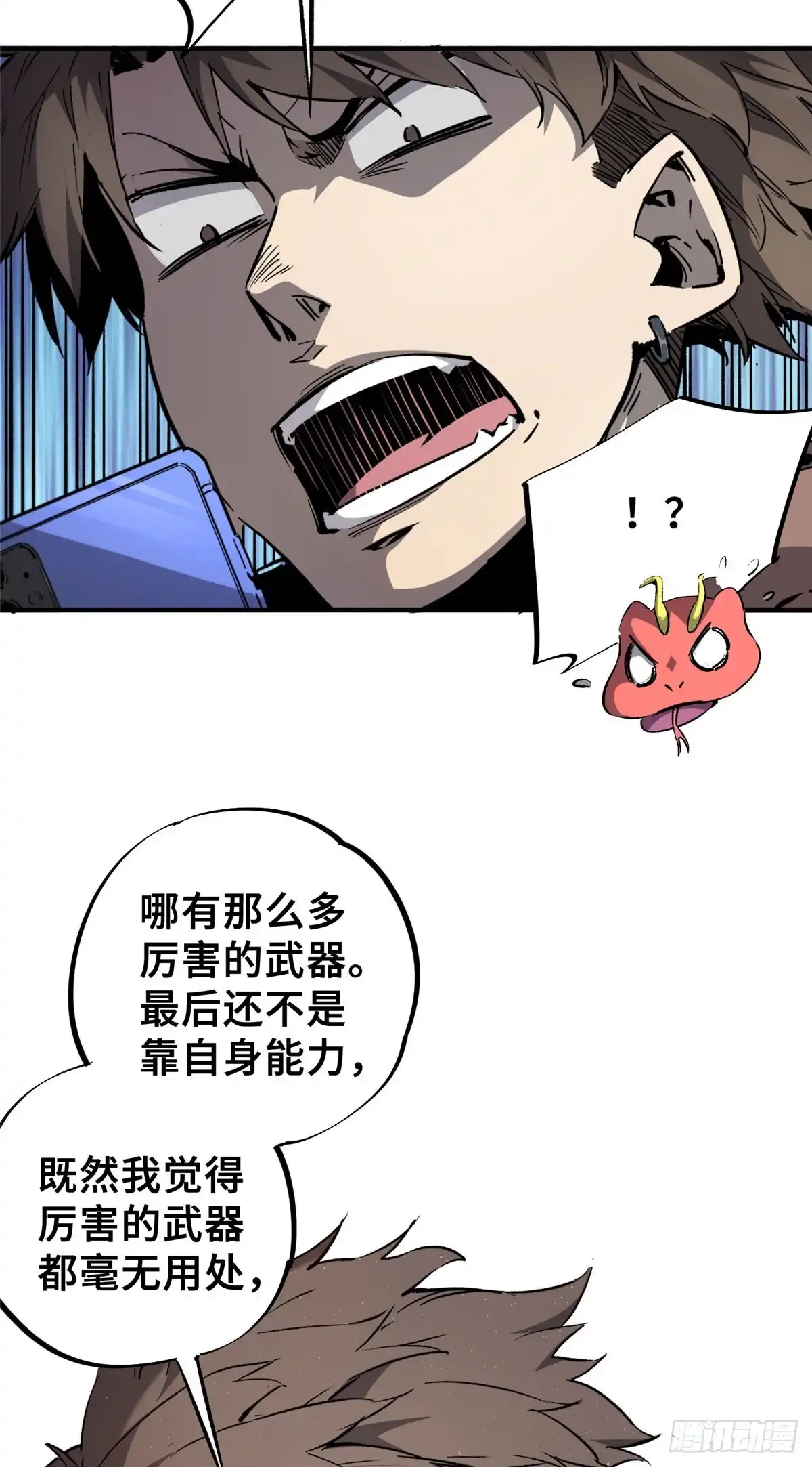 《怪物被杀就会死》08 武器与趋势 第26页