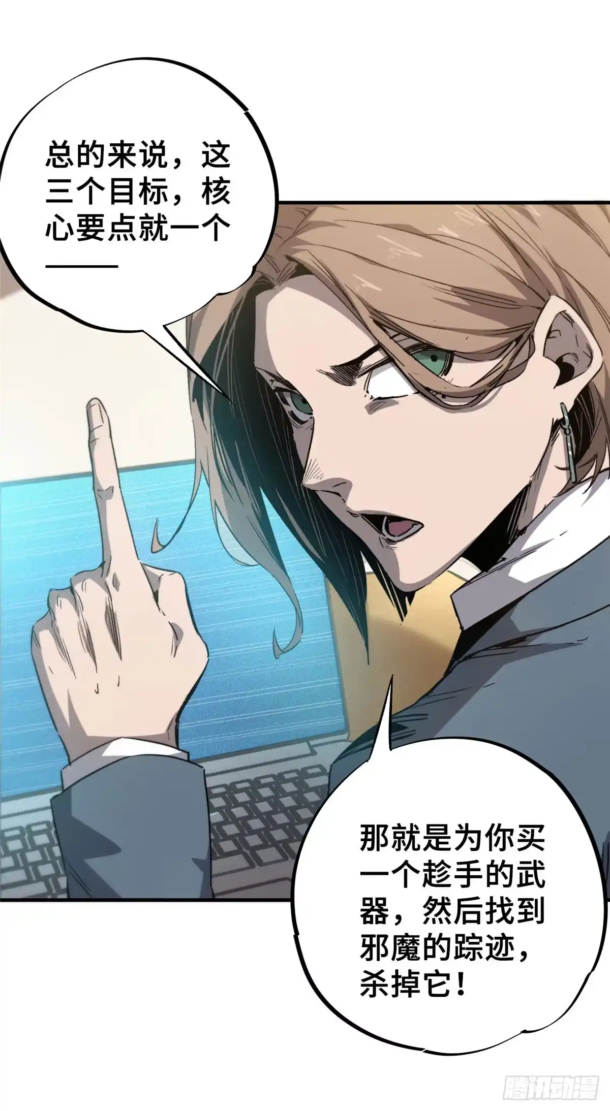 《怪物被杀就会死》08 武器与趋势 第5页