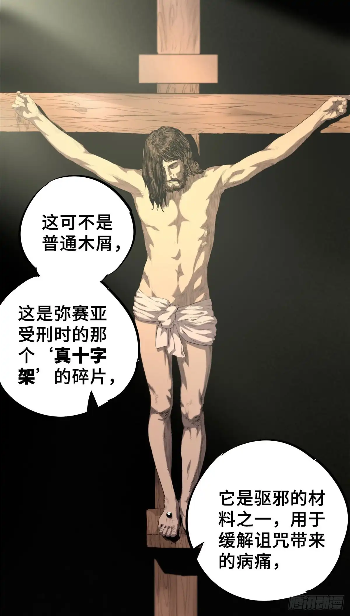 《怪物被杀就会死》08 武器与趋势 第20页