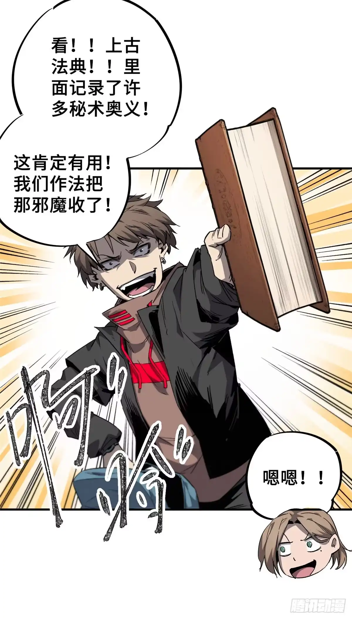 《怪物被杀就会死》08 武器与趋势 第13页