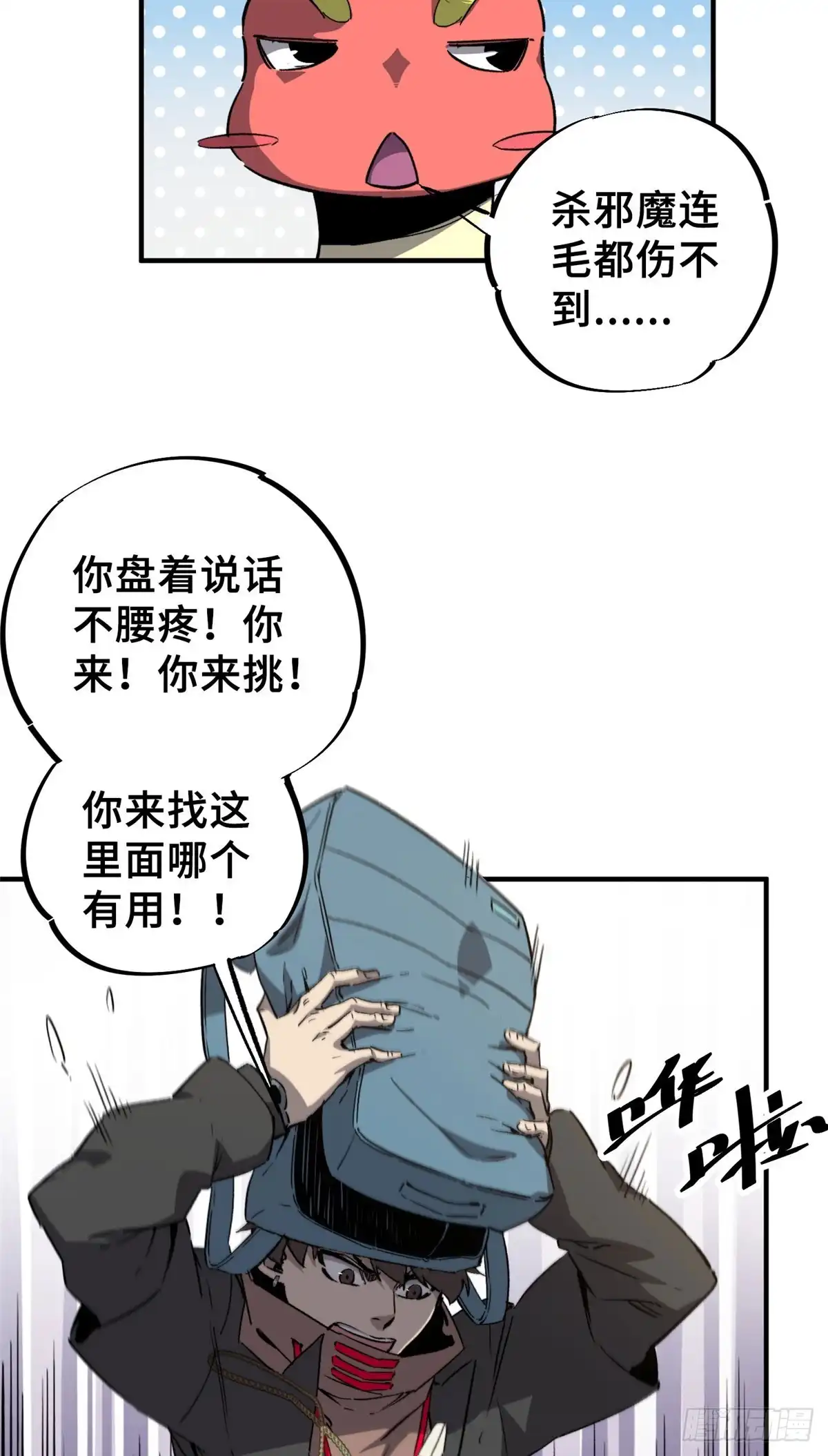 《怪物被杀就会死》08 武器与趋势 第16页