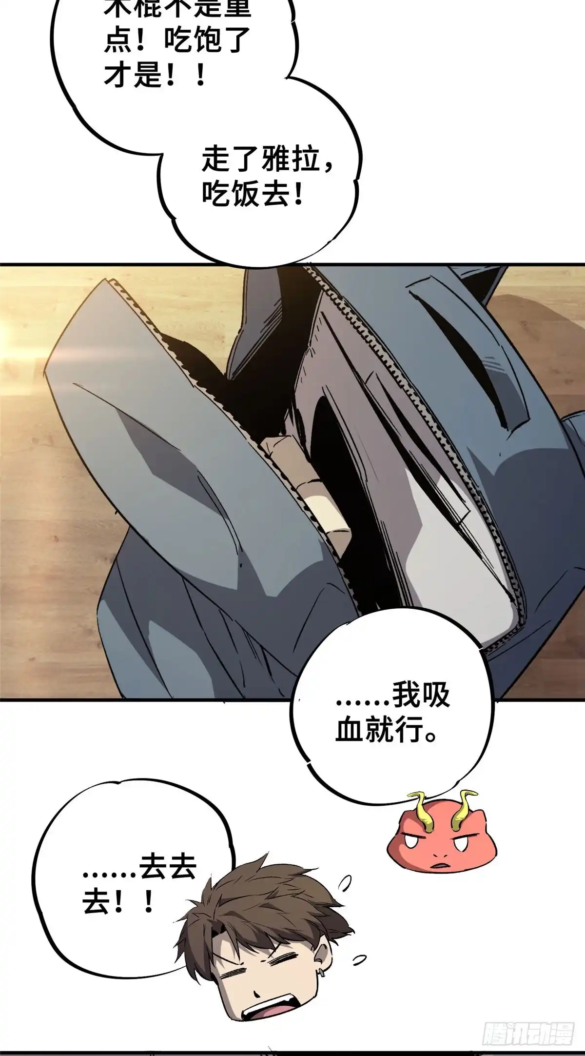 《怪物被杀就会死》08 武器与趋势 第30页