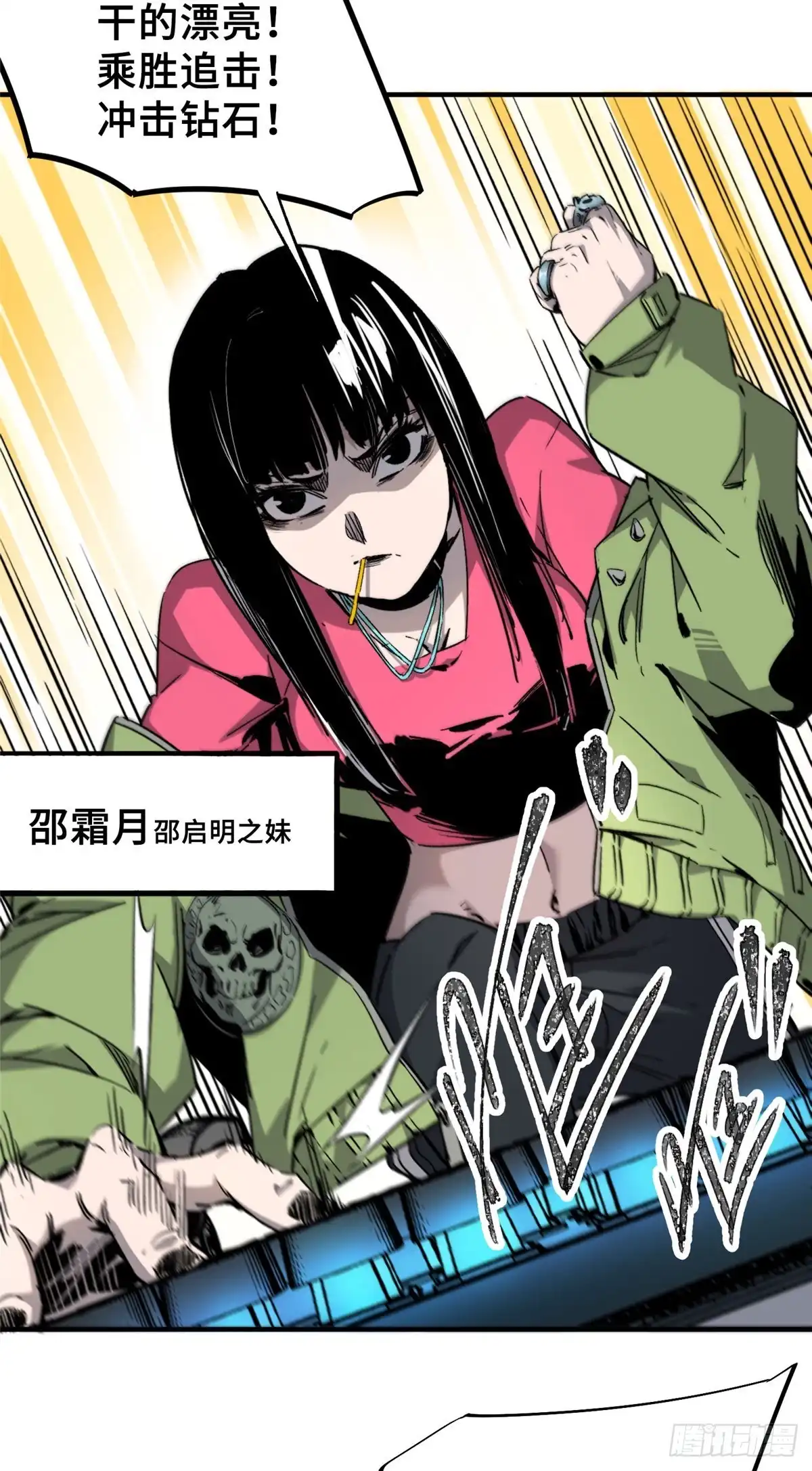 《怪物被杀就会死》08 武器与趋势 第37页