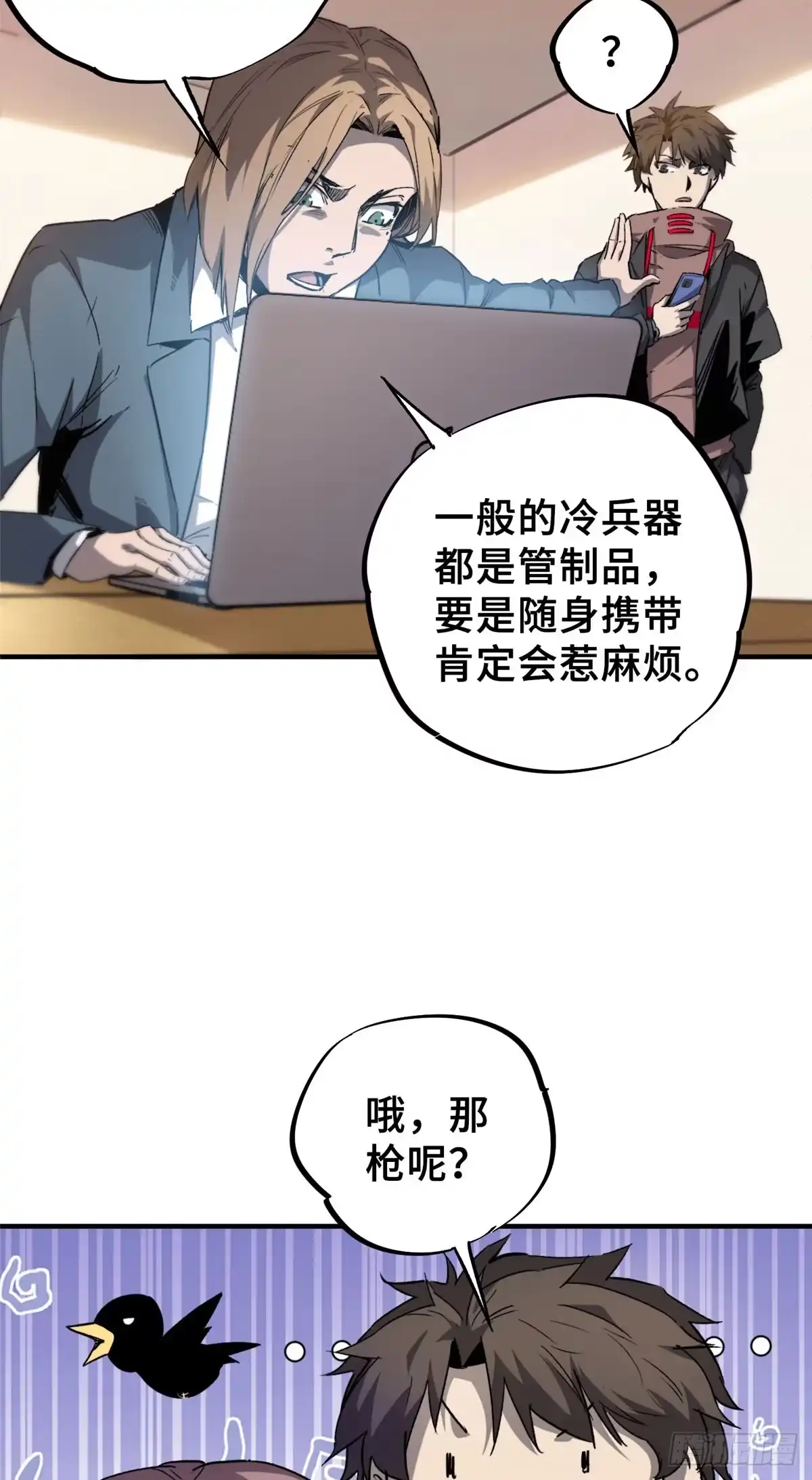 《怪物被杀就会死》08 武器与趋势 第8页