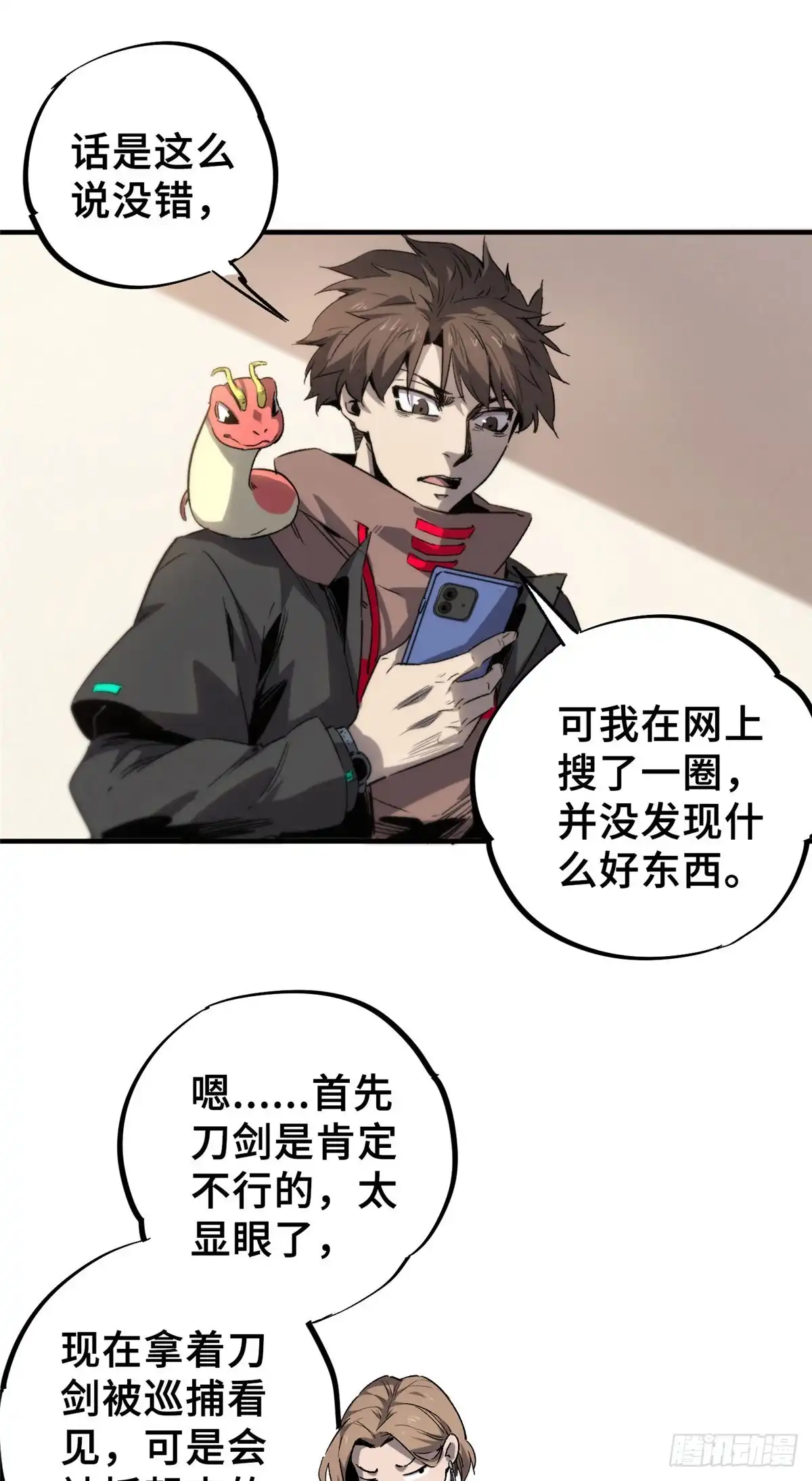 《怪物被杀就会死》08 武器与趋势 第6页
