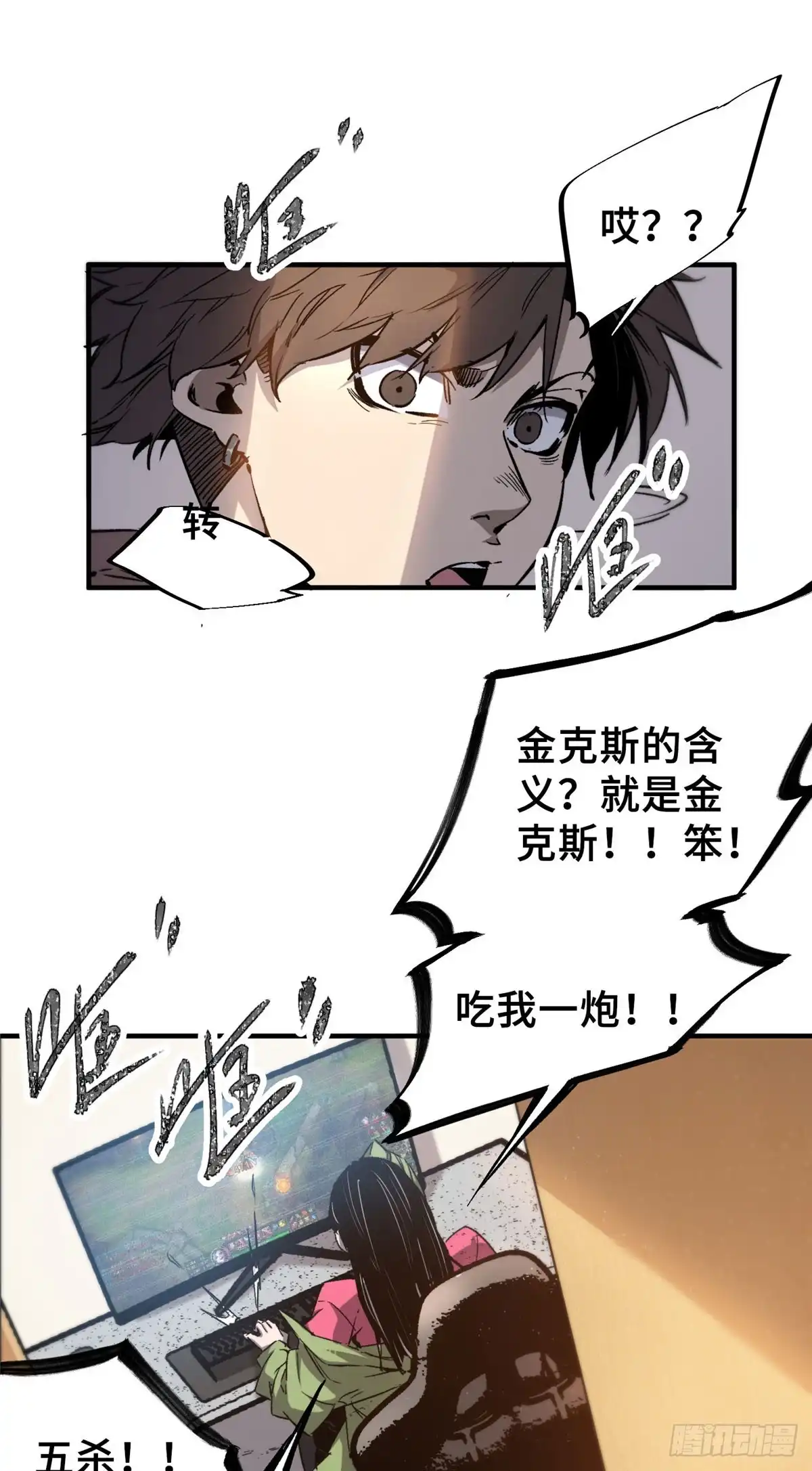 《怪物被杀就会死》08 武器与趋势 第34页