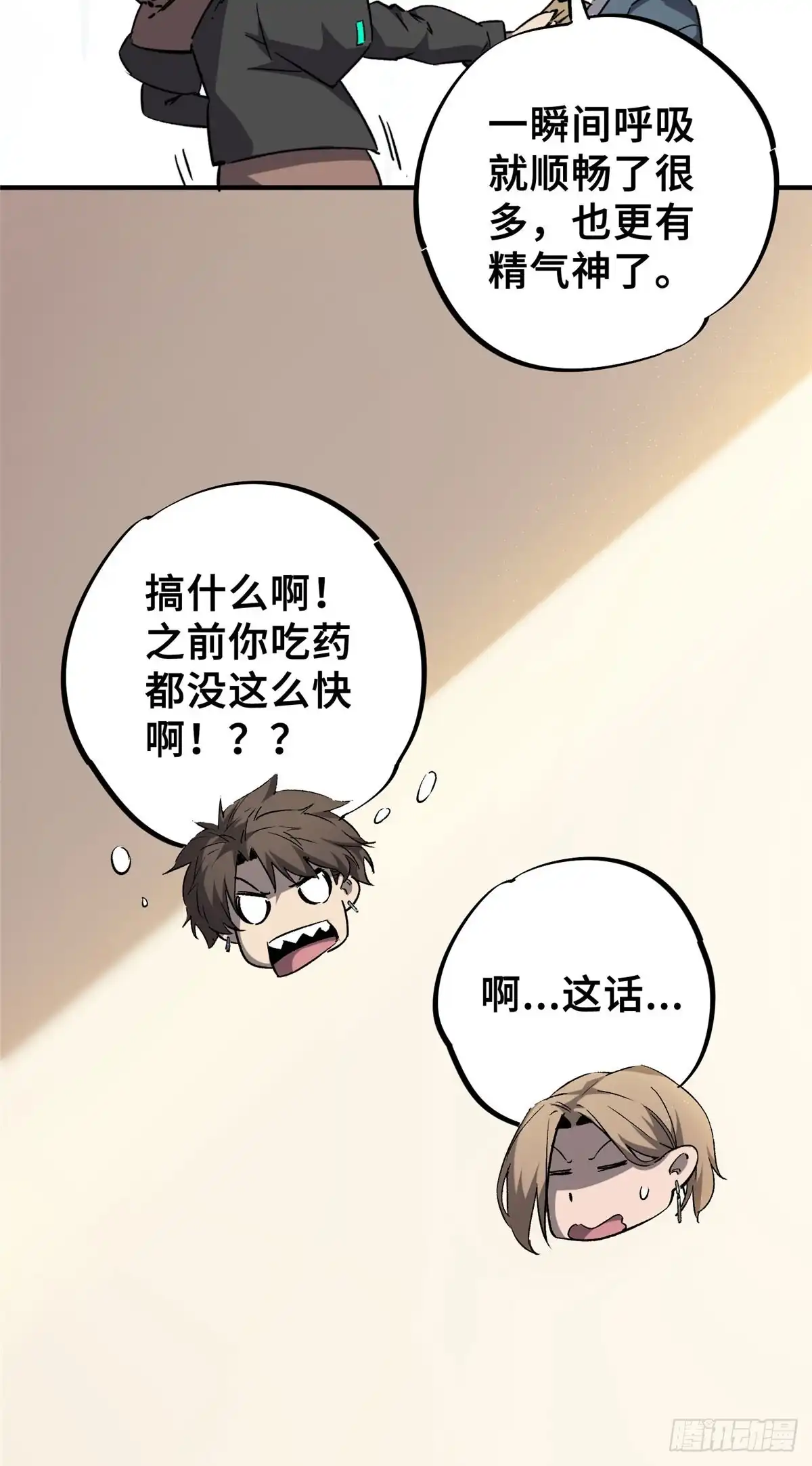 《怪物被杀就会死》08 武器与趋势 第24页