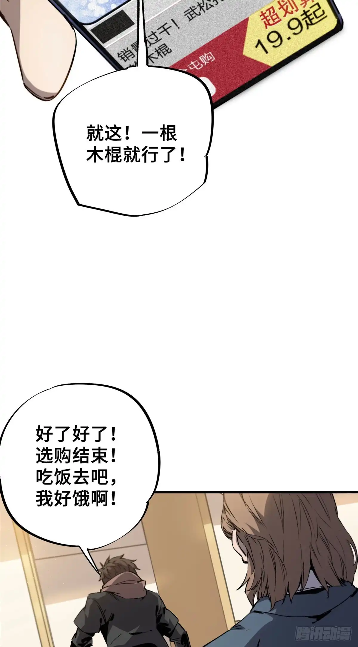 《怪物被杀就会死》08 武器与趋势 第28页