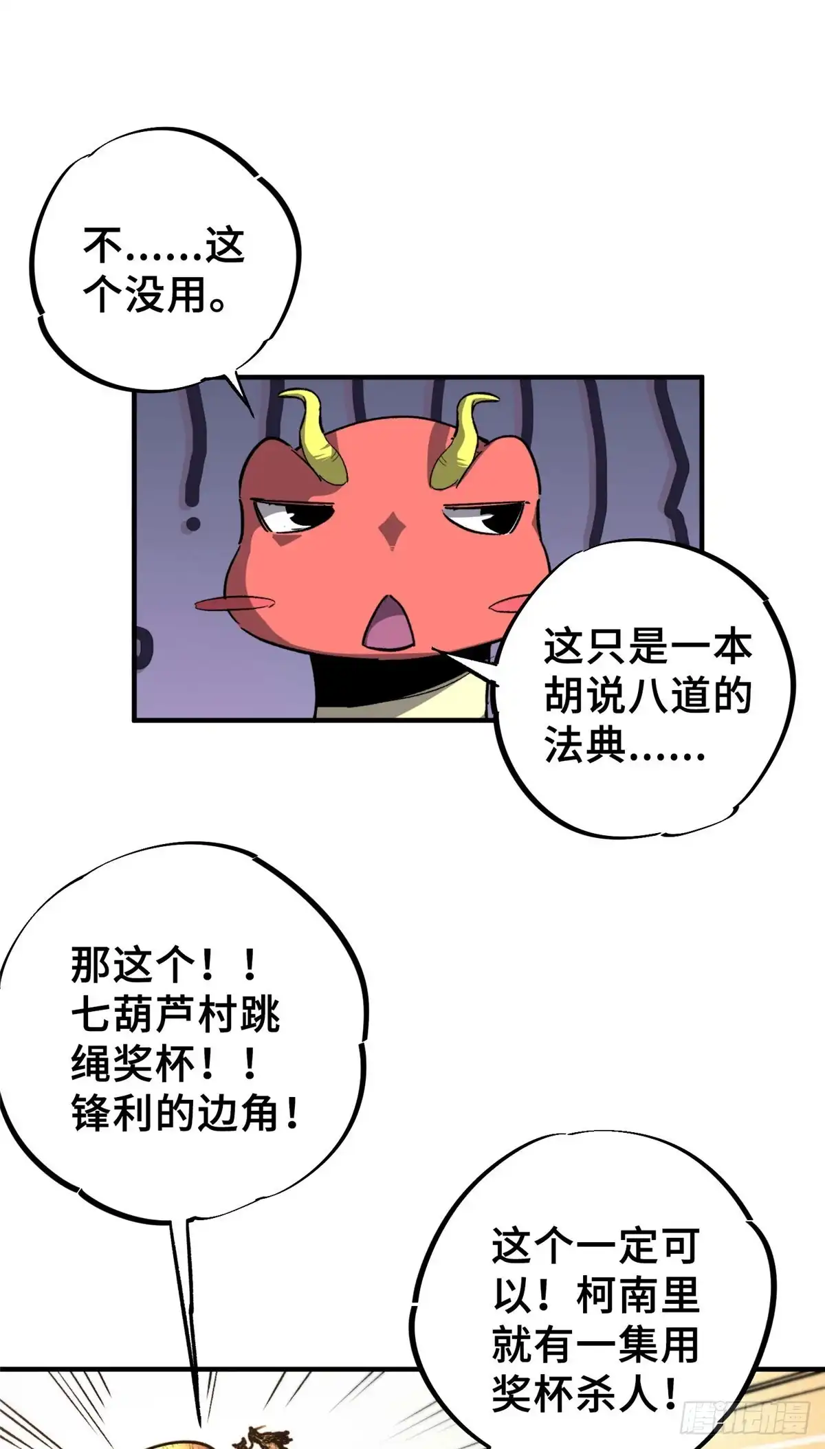 《怪物被杀就会死》08 武器与趋势 第14页